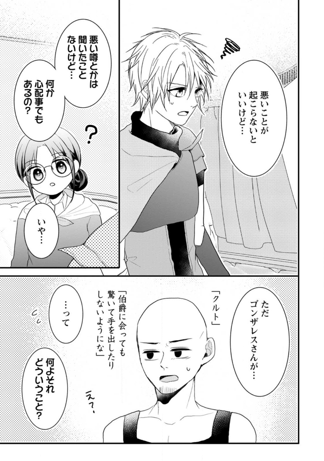 KIWAMETA KUSUSHI HA SEIJO NO MAHO NI MO MAKEMASEN KOSU PA WARUI TO PARTY TSUIHO SARETAKEDO, JIJITSU HA GYAKUDATTA YODESU (MAN - raw - Chapter 31.2 - https://jpdd.ccdd.to/JPDD/42041505/n320gb5hnqh.jpg