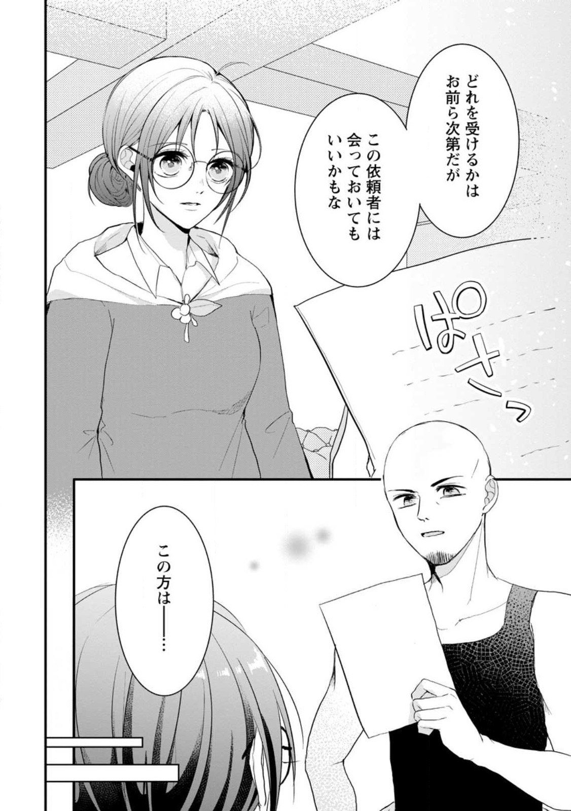 KIWAMETA KUSUSHI HA SEIJO NO MAHO NI MO MAKEMASEN KOSU PA WARUI TO PARTY TSUIHO SARETAKEDO, JIJITSU HA GYAKUDATTA YODESU (MAN - raw - Chapter 31.2 - https://jpdd.ccdd.to/JPDD/42041505/nk4nvnpawrl.jpg