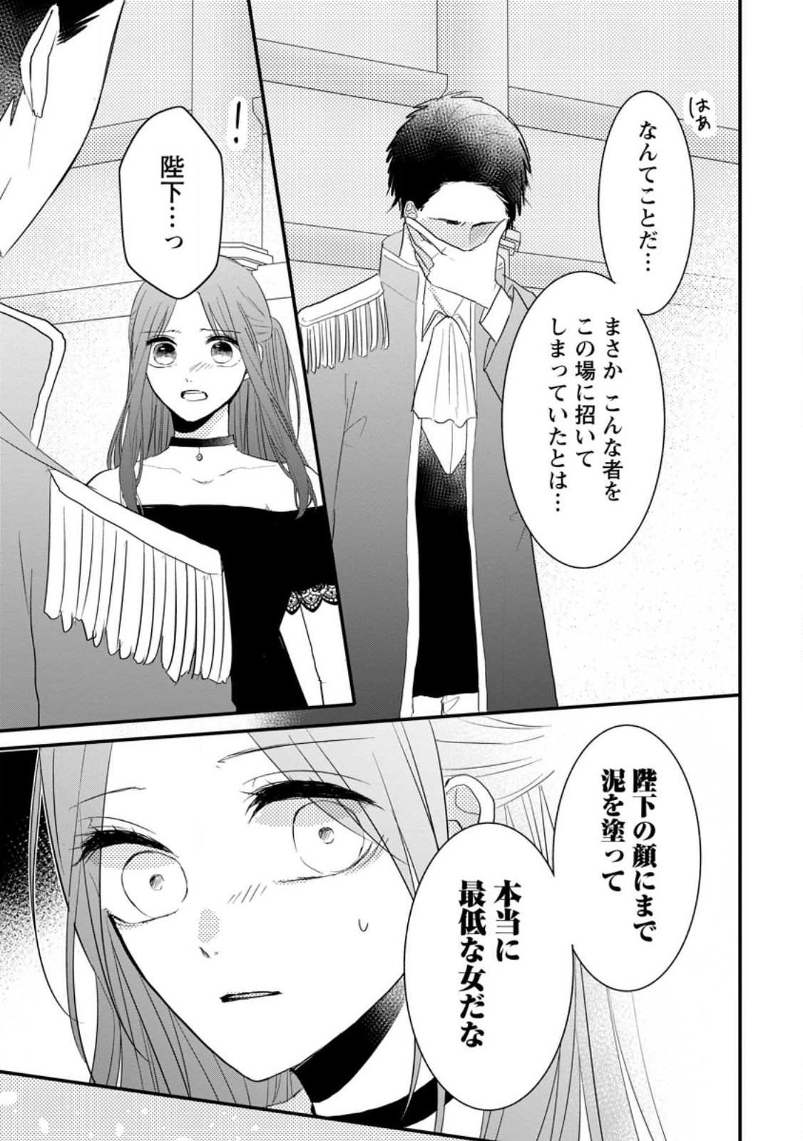 KIWAMETA KUSUSHI HA SEIJO NO MAHO NI MO MAKEMASEN KOSU PA WARUI TO PARTY TSUIHO SARETAKEDO, JIJITSU HA GYAKUDATTA YODESU (MAN - raw - Chapter 30.1 - https://jpdd.ccdd.to/JPDD/42041505/nu2t41gjr4n.jpg