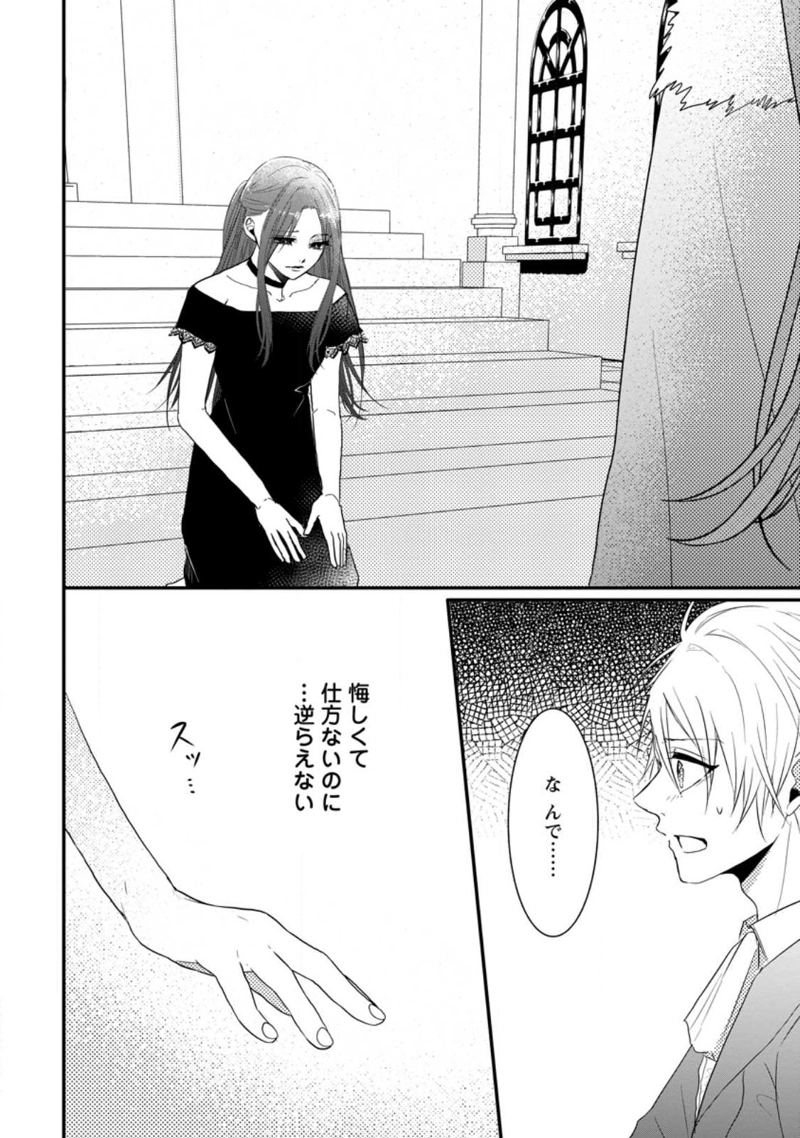KIWAMETA KUSUSHI HA SEIJO NO MAHO NI MO MAKEMASEN KOSU PA WARUI TO PARTY TSUIHO SARETAKEDO, JIJITSU HA GYAKUDATTA YODESU (MAN - raw - Chapter 30.1 - https://jpdd.ccdd.to/JPDD/42041505/o5nvyihh2nn.jpg