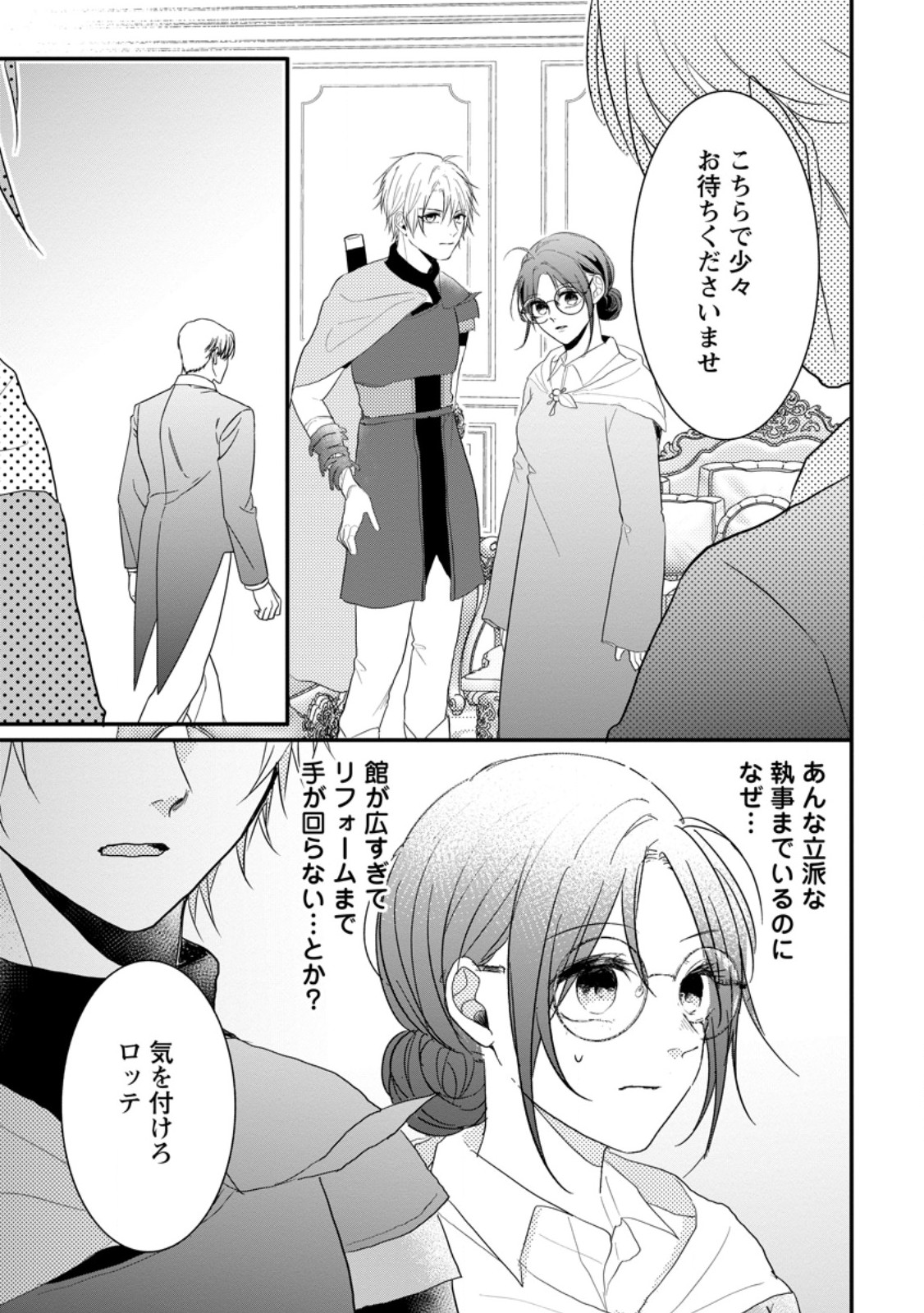 KIWAMETA KUSUSHI HA SEIJO NO MAHO NI MO MAKEMASEN KOSU PA WARUI TO PARTY TSUIHO SARETAKEDO, JIJITSU HA GYAKUDATTA YODESU (MAN - raw - Chapter 31.3 - https://jpdd.ccdd.to/JPDD/42041505/pwk5ents31o.jpg