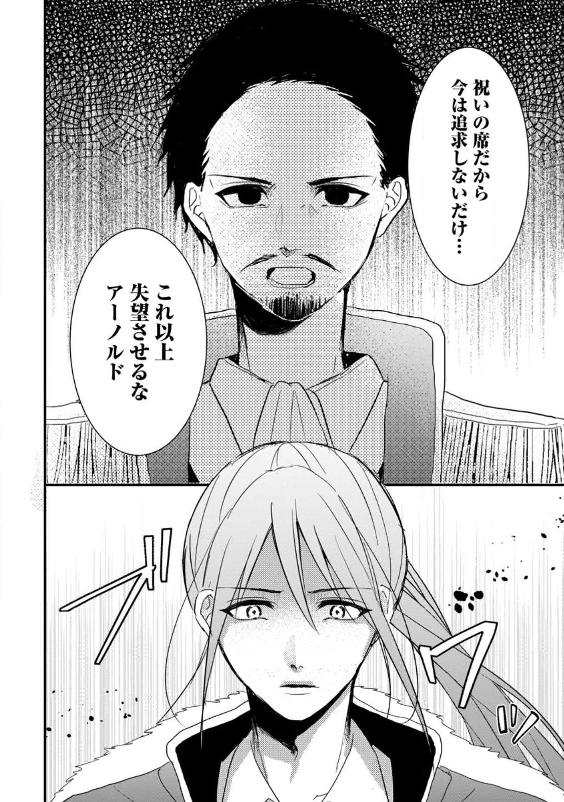KIWAMETA KUSUSHI HA SEIJO NO MAHO NI MO MAKEMASEN KOSU PA WARUI TO PARTY TSUIHO SARETAKEDO, JIJITSU HA GYAKUDATTA YODESU (MAN - raw - Chapter 30.2 - https://jpdd.ccdd.to/JPDD/42041505/qiozqstago4.jpg