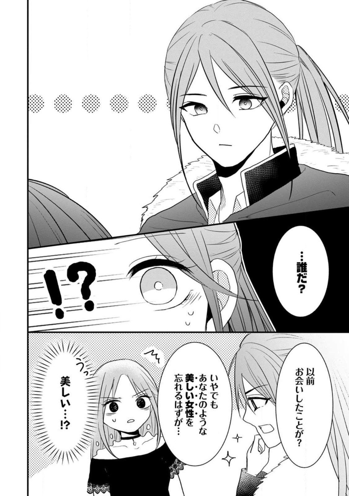 KIWAMETA KUSUSHI HA SEIJO NO MAHO NI MO MAKEMASEN KOSU PA WARUI TO PARTY TSUIHO SARETAKEDO, JIJITSU HA GYAKUDATTA YODESU (MAN - raw - Chapter 29.1 - https://jpdd.ccdd.to/JPDD/42041505/rdrq2dv1jqq.jpg