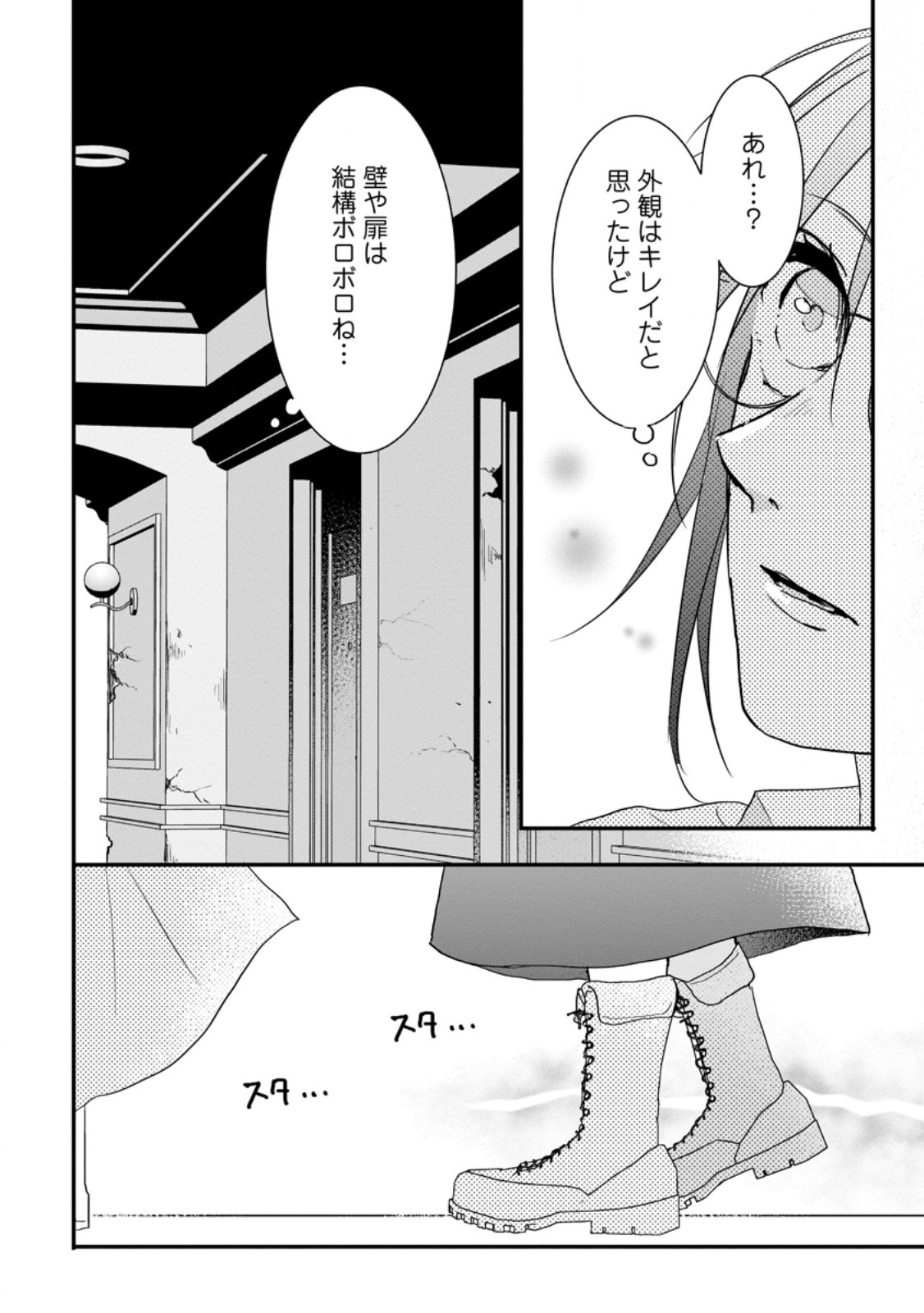 KIWAMETA KUSUSHI HA SEIJO NO MAHO NI MO MAKEMASEN KOSU PA WARUI TO PARTY TSUIHO SARETAKEDO, JIJITSU HA GYAKUDATTA YODESU (MAN - raw - Chapter 31.3 - https://jpdd.ccdd.to/JPDD/42041505/rhauwaqtuvn.jpg