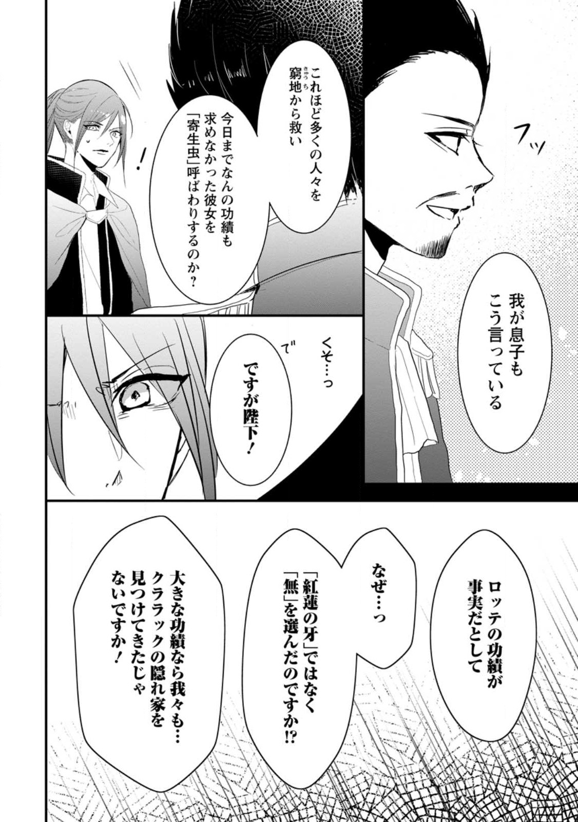 KIWAMETA KUSUSHI HA SEIJO NO MAHO NI MO MAKEMASEN KOSU PA WARUI TO PARTY TSUIHO SARETAKEDO, JIJITSU HA GYAKUDATTA YODESU (MAN - raw - Chapter 30.2 - https://jpdd.ccdd.to/JPDD/42041505/rrpv1m1dmhc.jpg