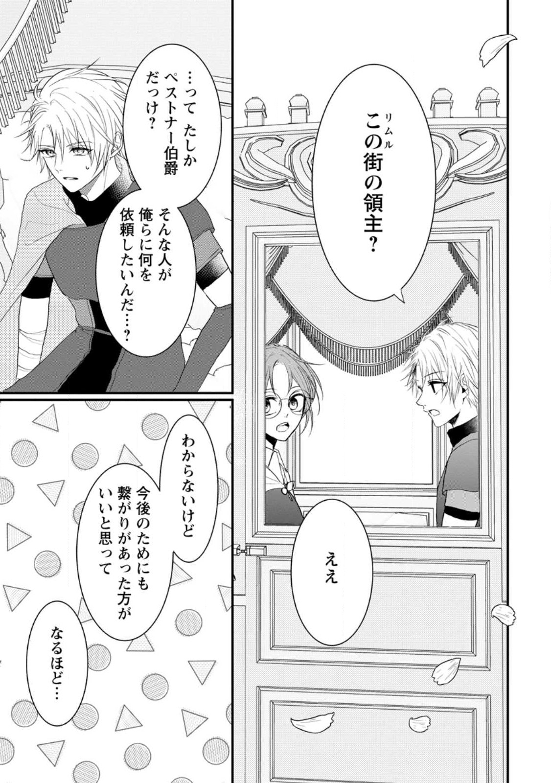 KIWAMETA KUSUSHI HA SEIJO NO MAHO NI MO MAKEMASEN KOSU PA WARUI TO PARTY TSUIHO SARETAKEDO, JIJITSU HA GYAKUDATTA YODESU (MAN - raw - Chapter 31.2 - https://jpdd.ccdd.to/JPDD/42041505/sginv0tyo4b.jpg