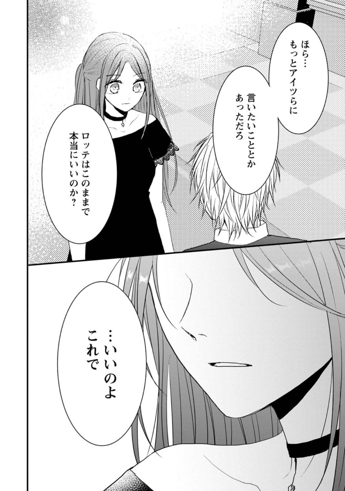 KIWAMETA KUSUSHI HA SEIJO NO MAHO NI MO MAKEMASEN KOSU PA WARUI TO PARTY TSUIHO SARETAKEDO, JIJITSU HA GYAKUDATTA YODESU (MAN - raw - Chapter 29.2 - https://jpdd.ccdd.to/JPDD/42041505/t2mlu4hgpto.jpg