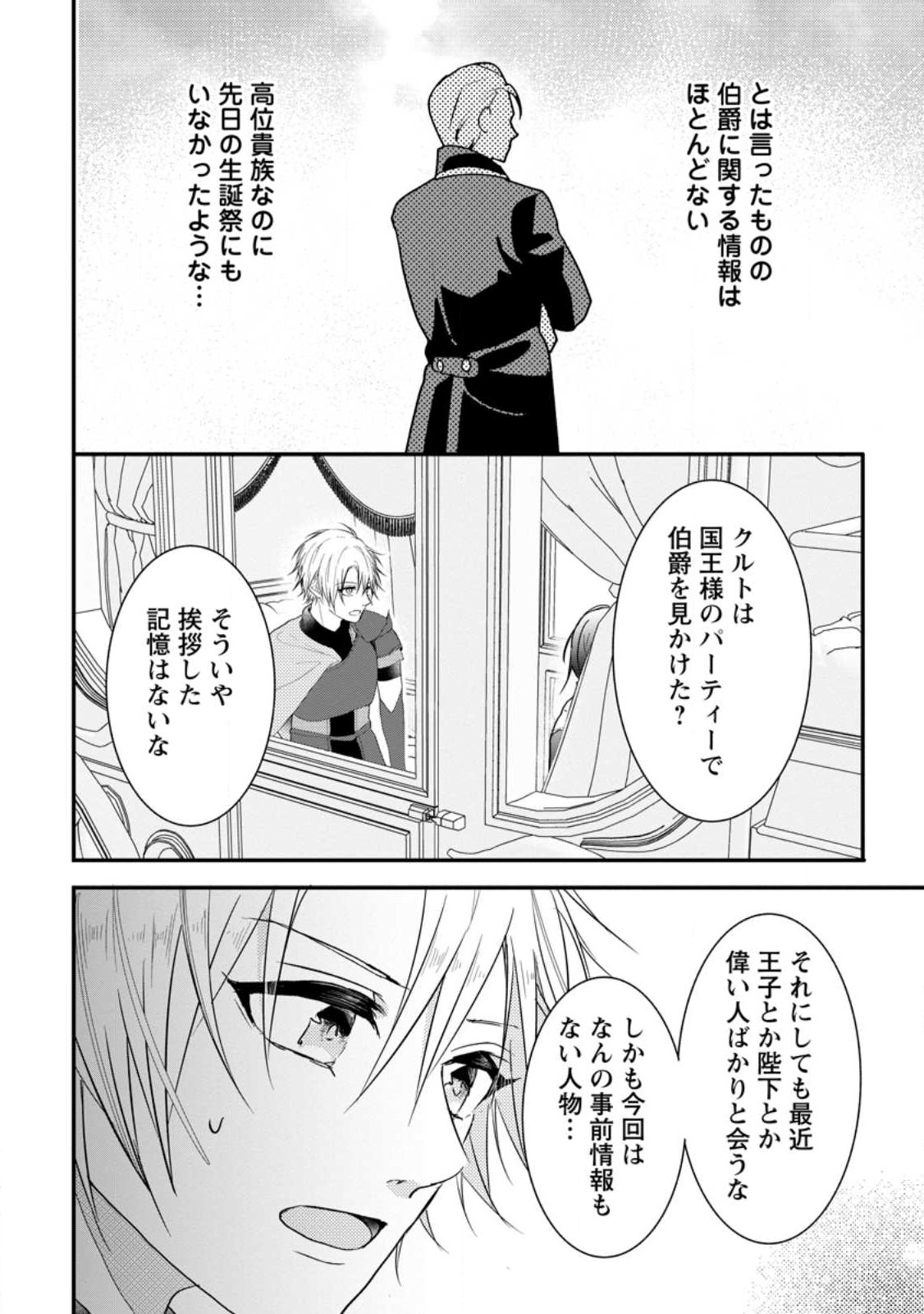 KIWAMETA KUSUSHI HA SEIJO NO MAHO NI MO MAKEMASEN KOSU PA WARUI TO PARTY TSUIHO SARETAKEDO, JIJITSU HA GYAKUDATTA YODESU (MAN - raw - Chapter 31.2 - https://jpdd.ccdd.to/JPDD/42041505/teeavamtjw0.jpg