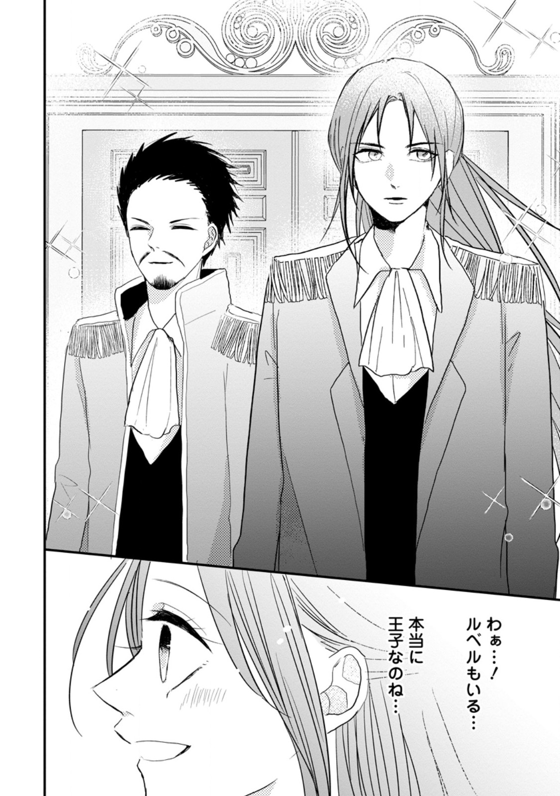 KIWAMETA KUSUSHI HA SEIJO NO MAHO NI MO MAKEMASEN KOSU PA WARUI TO PARTY TSUIHO SARETAKEDO, JIJITSU HA GYAKUDATTA YODESU (MAN - raw - Chapter 29.2 - https://jpdd.ccdd.to/JPDD/42041505/tfizywqipd0.jpg