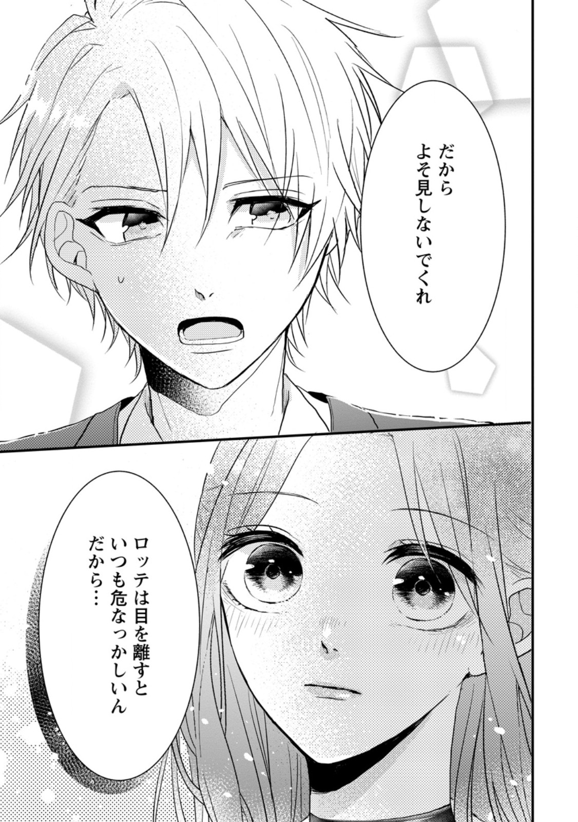 KIWAMETA KUSUSHI HA SEIJO NO MAHO NI MO MAKEMASEN KOSU PA WARUI TO PARTY TSUIHO SARETAKEDO, JIJITSU HA GYAKUDATTA YODESU (MAN - raw - Chapter 30.3 - https://jpdd.ccdd.to/JPDD/42041505/tguec0vczqg.jpg