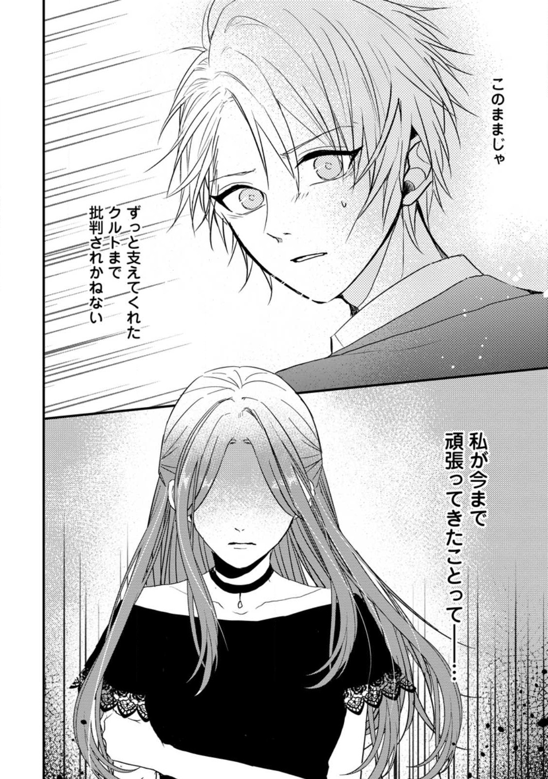 KIWAMETA KUSUSHI HA SEIJO NO MAHO NI MO MAKEMASEN KOSU PA WARUI TO PARTY TSUIHO SARETAKEDO, JIJITSU HA GYAKUDATTA YODESU (MAN - raw - Chapter 29.3 - https://jpdd.ccdd.to/JPDD/42041505/tidawvak3ln.jpg