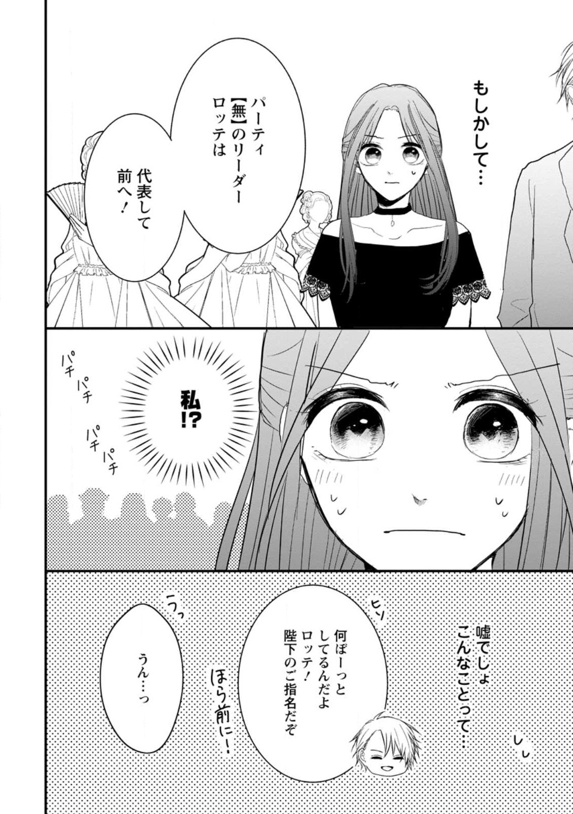 KIWAMETA KUSUSHI HA SEIJO NO MAHO NI MO MAKEMASEN KOSU PA WARUI TO PARTY TSUIHO SARETAKEDO, JIJITSU HA GYAKUDATTA YODESU (MAN - raw - Chapter 29.3 - https://jpdd.ccdd.to/JPDD/42041505/ttsokwiai4m.jpg