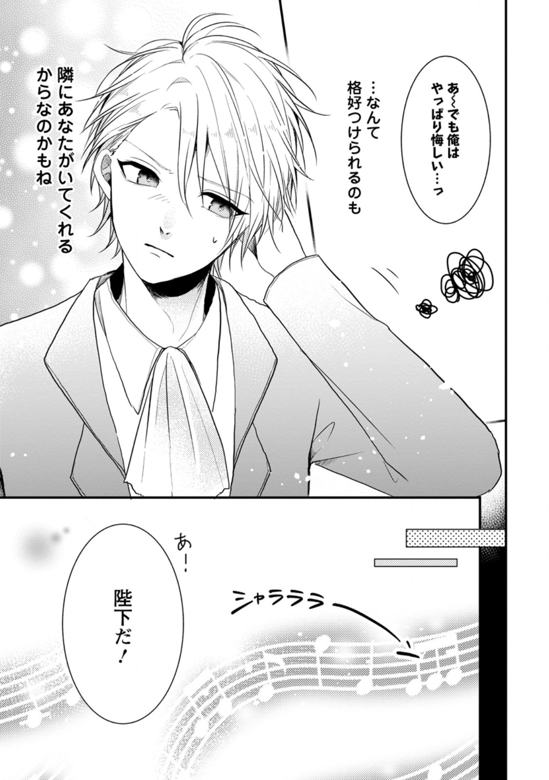 KIWAMETA KUSUSHI HA SEIJO NO MAHO NI MO MAKEMASEN KOSU PA WARUI TO PARTY TSUIHO SARETAKEDO, JIJITSU HA GYAKUDATTA YODESU (MAN - raw - Chapter 29.2 - https://jpdd.ccdd.to/JPDD/42041505/tyej3htlodp.jpg