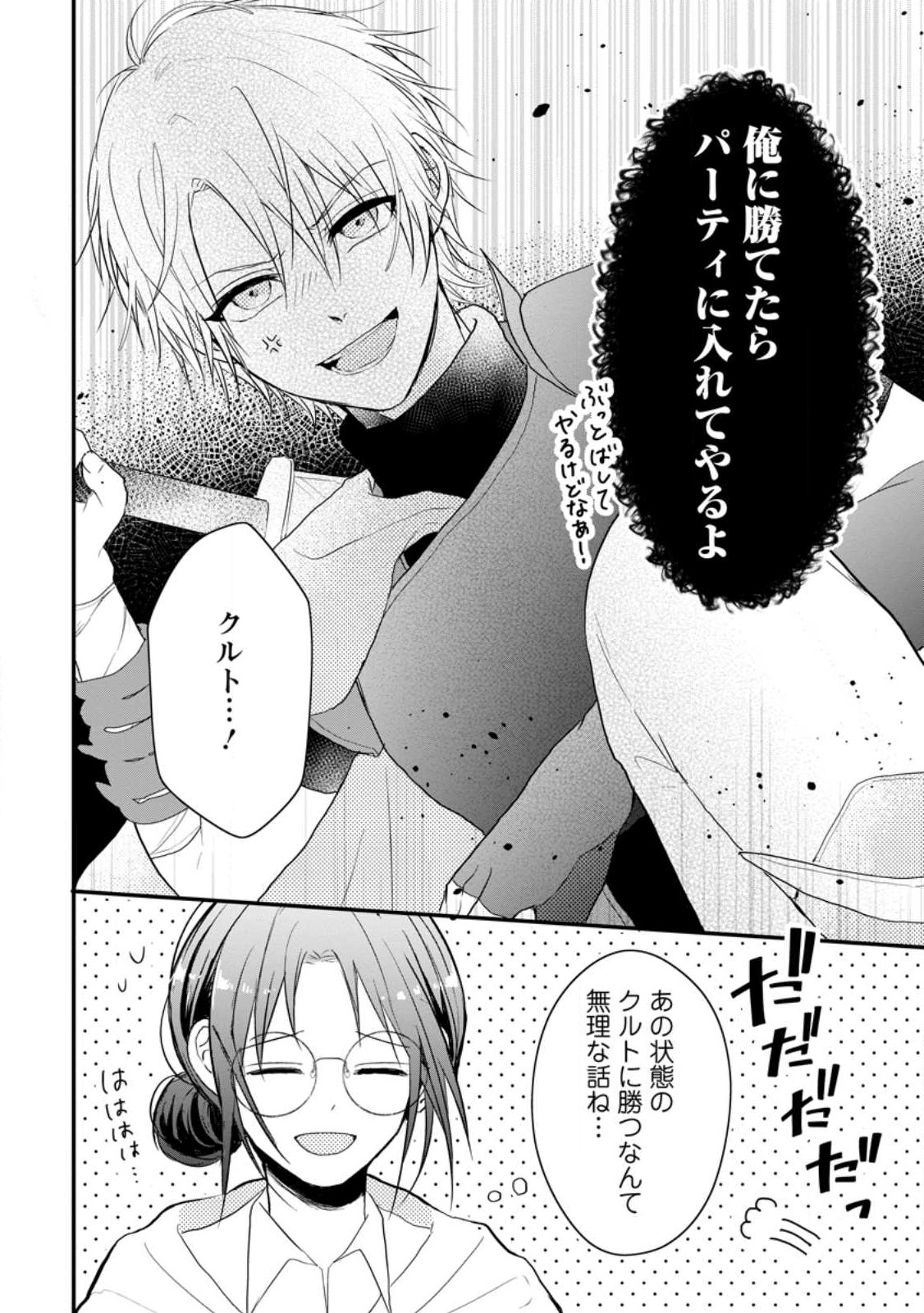 KIWAMETA KUSUSHI HA SEIJO NO MAHO NI MO MAKEMASEN KOSU PA WARUI TO PARTY TSUIHO SARETAKEDO, JIJITSU HA GYAKUDATTA YODESU (MAN - raw - Chapter 31.1 - https://jpdd.ccdd.to/JPDD/42041505/udiwb5xcmka.jpg