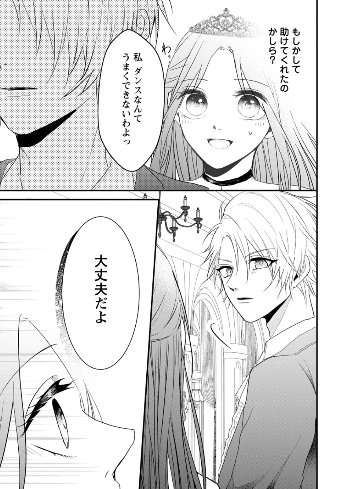 KIWAMETA KUSUSHI HA SEIJO NO MAHO NI MO MAKEMASEN KOSU PA WARUI TO PARTY TSUIHO SARETAKEDO, JIJITSU HA GYAKUDATTA YODESU (MAN - raw - Chapter 30.3 - https://jpdd.ccdd.to/JPDD/42041505/uf3wmj3ssmx.jpg