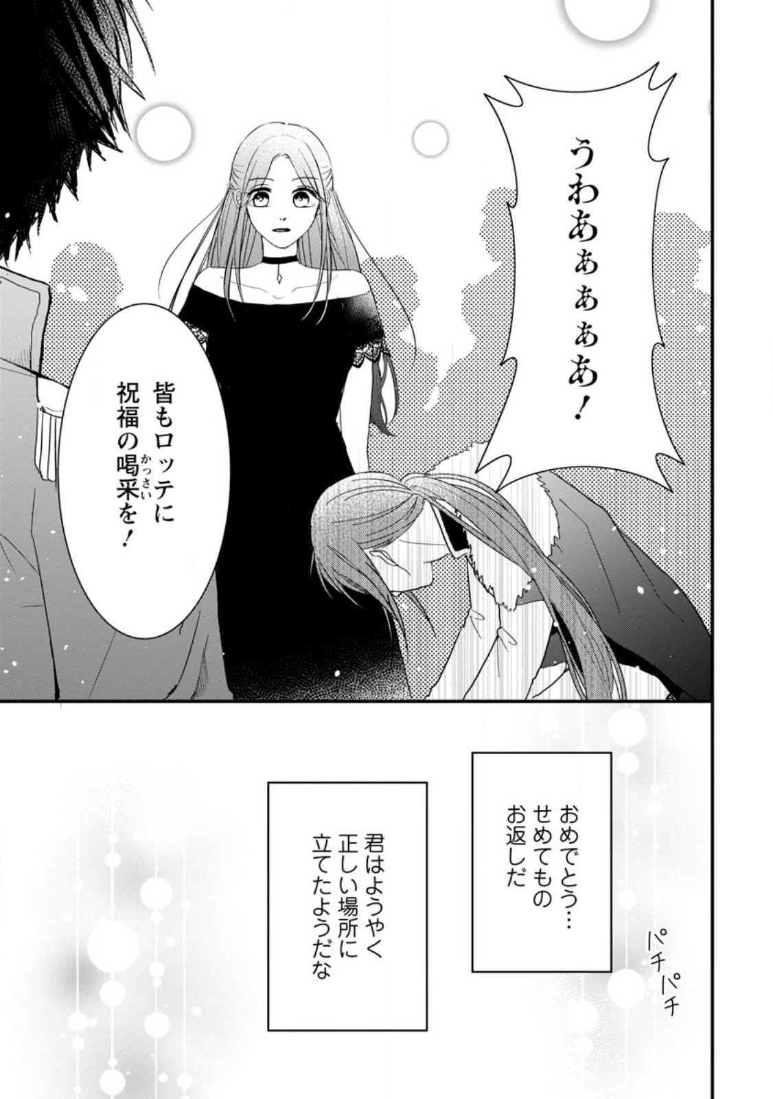 KIWAMETA KUSUSHI HA SEIJO NO MAHO NI MO MAKEMASEN KOSU PA WARUI TO PARTY TSUIHO SARETAKEDO, JIJITSU HA GYAKUDATTA YODESU (MAN - raw - Chapter 30.2 - https://jpdd.ccdd.to/JPDD/42041505/ul0dqhirvn4.jpg