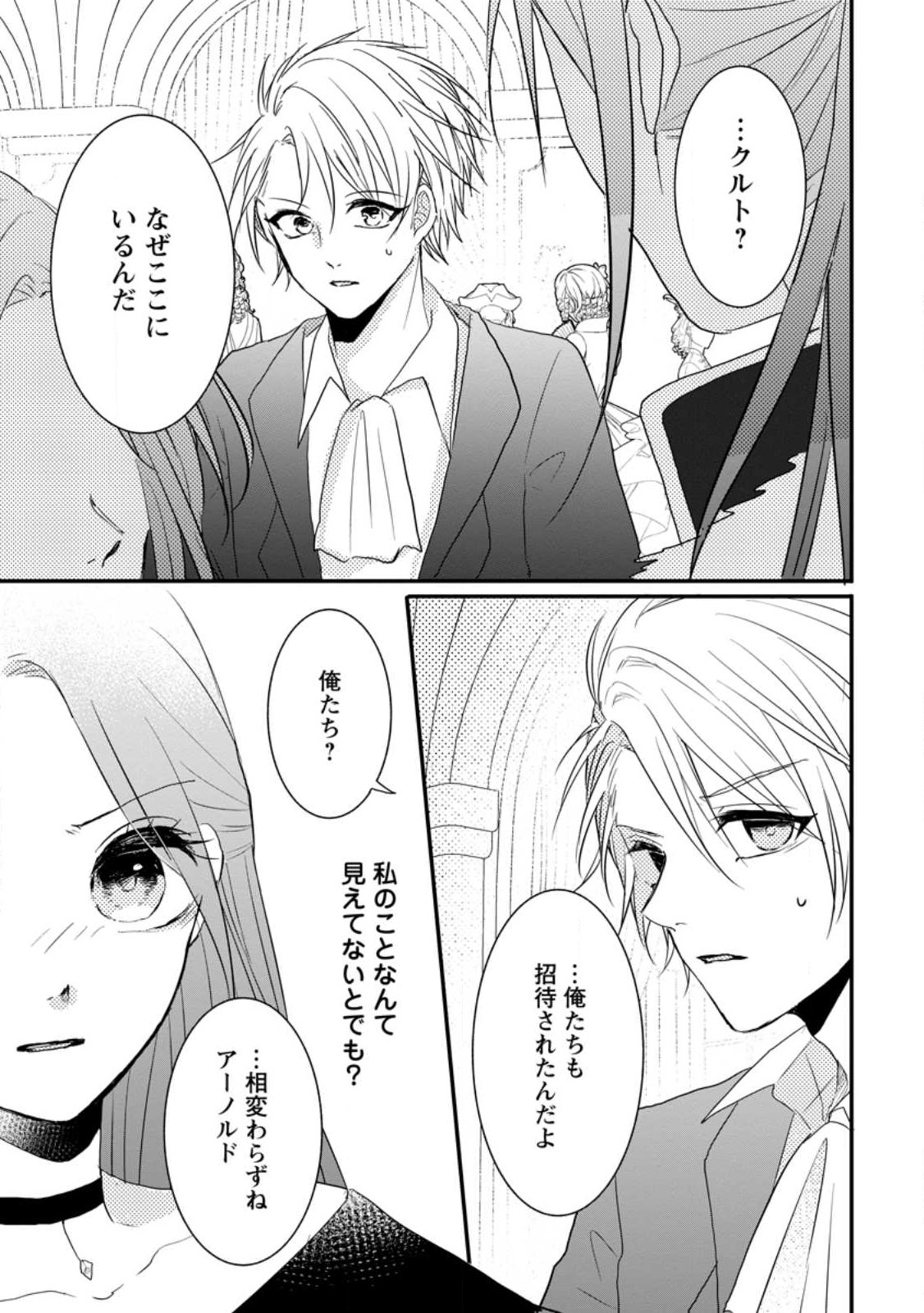 KIWAMETA KUSUSHI HA SEIJO NO MAHO NI MO MAKEMASEN KOSU PA WARUI TO PARTY TSUIHO SARETAKEDO, JIJITSU HA GYAKUDATTA YODESU (MAN - raw - Chapter 29.1 - https://jpdd.ccdd.to/JPDD/42041505/v1ndr1vgbla.jpg