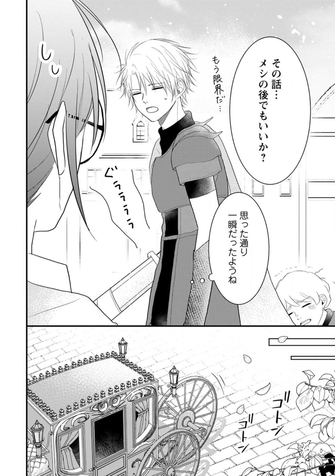 KIWAMETA KUSUSHI HA SEIJO NO MAHO NI MO MAKEMASEN KOSU PA WARUI TO PARTY TSUIHO SARETAKEDO, JIJITSU HA GYAKUDATTA YODESU (MAN - raw - Chapter 31.2 - https://jpdd.ccdd.to/JPDD/42041505/wn3g3hmeqoc.jpg