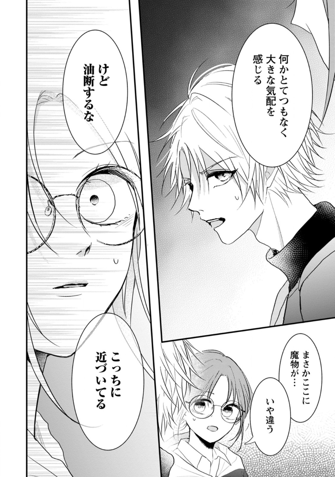 KIWAMETA KUSUSHI HA SEIJO NO MAHO NI MO MAKEMASEN KOSU PA WARUI TO PARTY TSUIHO SARETAKEDO, JIJITSU HA GYAKUDATTA YODESU (MAN - raw - Chapter 31.3 - https://jpdd.ccdd.to/JPDD/42041505/xamdiu5nkzz.jpg