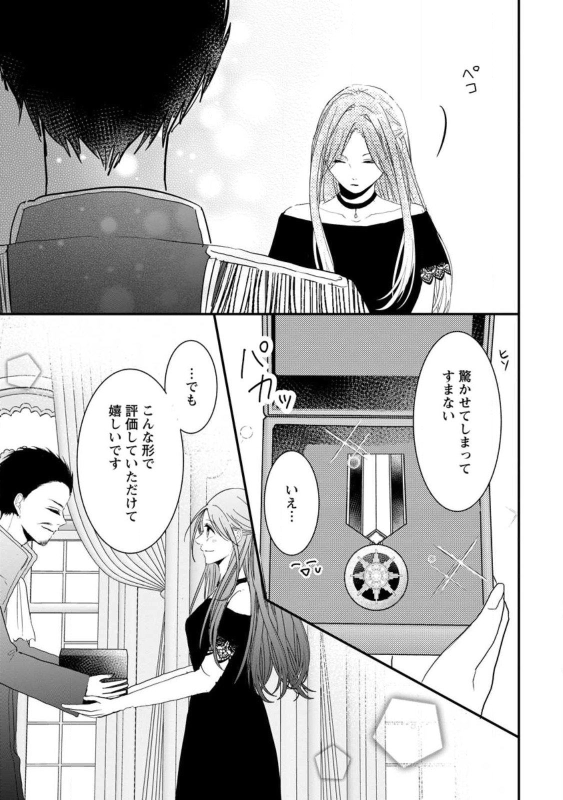 KIWAMETA KUSUSHI HA SEIJO NO MAHO NI MO MAKEMASEN KOSU PA WARUI TO PARTY TSUIHO SARETAKEDO, JIJITSU HA GYAKUDATTA YODESU (MAN - raw - Chapter 29.3 - https://jpdd.ccdd.to/JPDD/42041505/xcfiwfvfkao.jpg