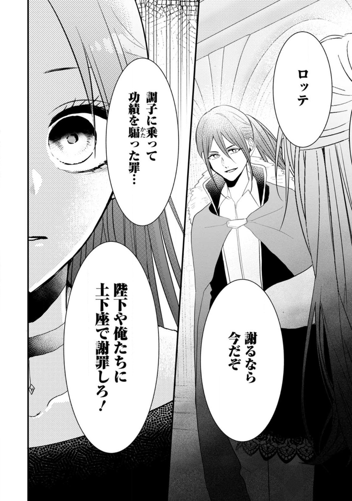 KIWAMETA KUSUSHI HA SEIJO NO MAHO NI MO MAKEMASEN KOSU PA WARUI TO PARTY TSUIHO SARETAKEDO, JIJITSU HA GYAKUDATTA YODESU (MAN - raw - Chapter 30.1 - https://jpdd.ccdd.to/JPDD/42041505/xcmtkhgcs32.jpg
