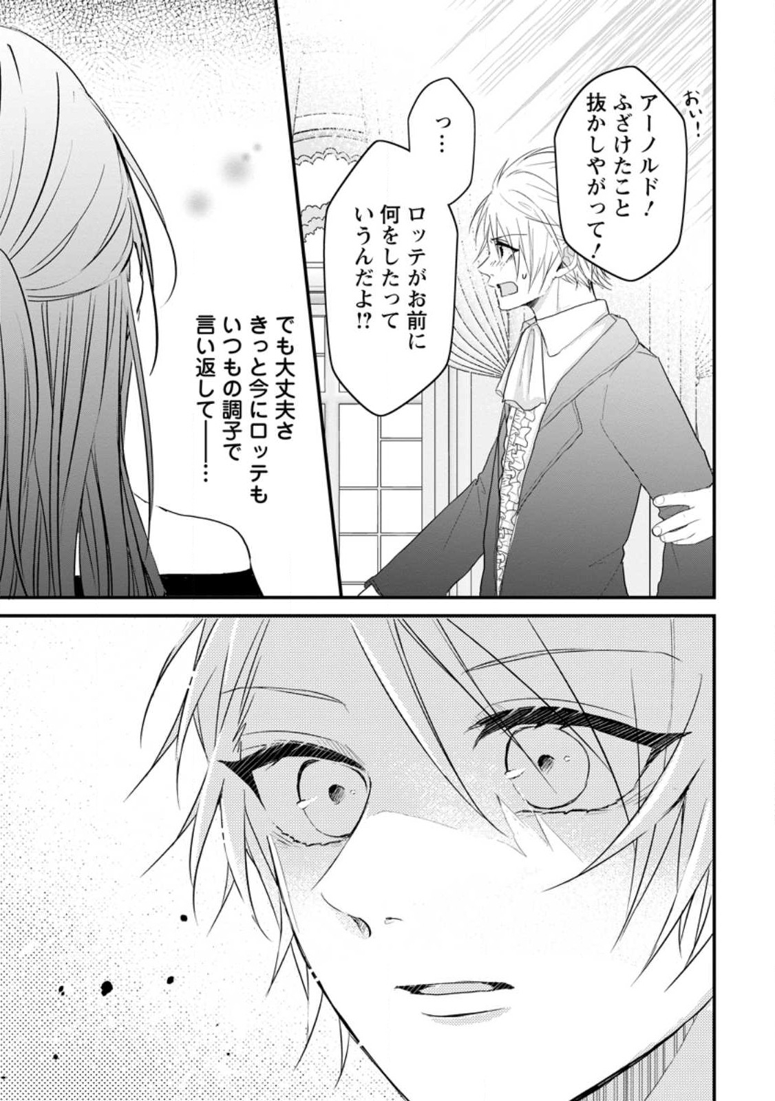 KIWAMETA KUSUSHI HA SEIJO NO MAHO NI MO MAKEMASEN KOSU PA WARUI TO PARTY TSUIHO SARETAKEDO, JIJITSU HA GYAKUDATTA YODESU (MAN - raw - Chapter 30.1 - https://jpdd.ccdd.to/JPDD/42041505/y5rk1w31wuc.jpg