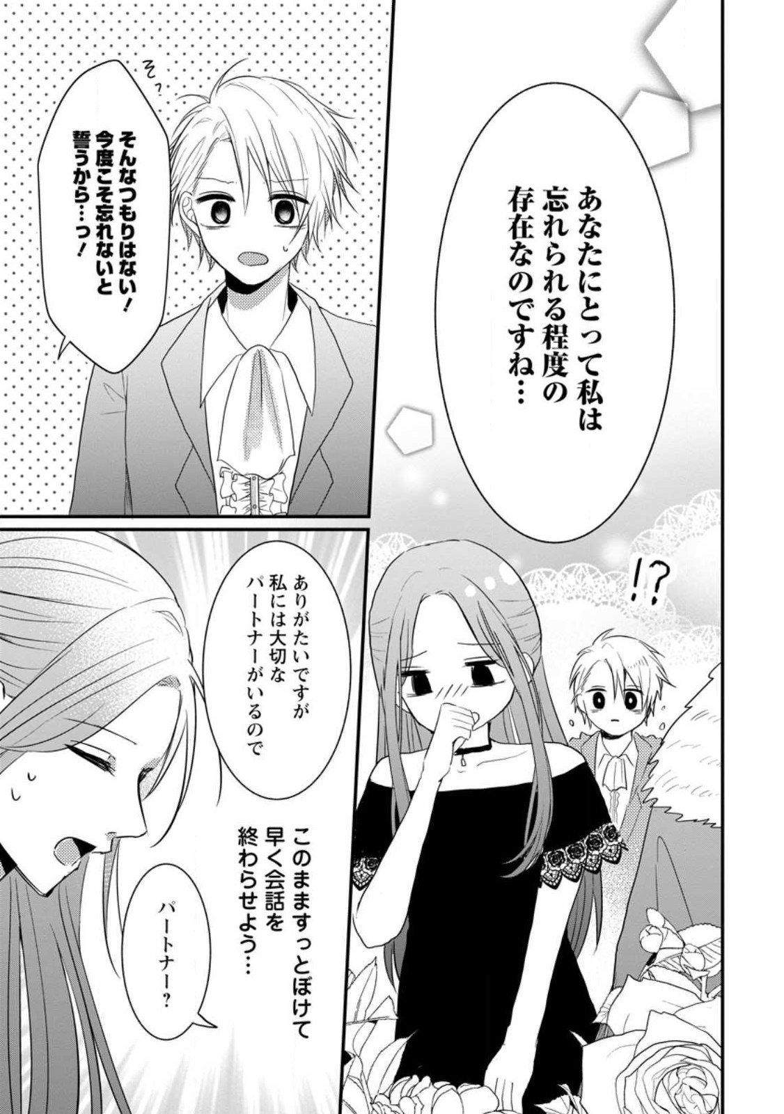 KIWAMETA KUSUSHI HA SEIJO NO MAHO NI MO MAKEMASEN KOSU PA WARUI TO PARTY TSUIHO SARETAKEDO, JIJITSU HA GYAKUDATTA YODESU (MAN - raw - Chapter 29.1 - https://jpdd.ccdd.to/JPDD/42041505/ylmt1oisnpz.jpg