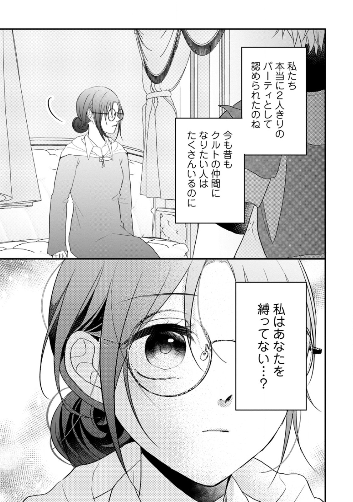 KIWAMETA KUSUSHI HA SEIJO NO MAHO NI MO MAKEMASEN KOSU PA WARUI TO PARTY TSUIHO SARETAKEDO, JIJITSU HA GYAKUDATTA YODESU (MAN - raw - Chapter 31.3 - https://jpdd.ccdd.to/JPDD/42041505/zazjplkq1ku.jpg
