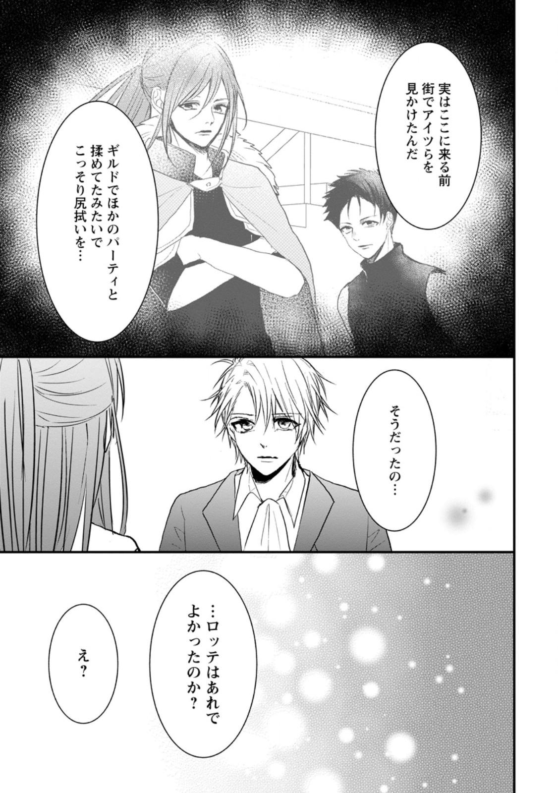 KIWAMETA KUSUSHI HA SEIJO NO MAHO NI MO MAKEMASEN KOSU PA WARUI TO PARTY TSUIHO SARETAKEDO, JIJITSU HA GYAKUDATTA YODESU (MAN - raw - Chapter 29.2 - https://jpdd.ccdd.to/JPDD/42041505/zdcbqcoypbb.jpg
