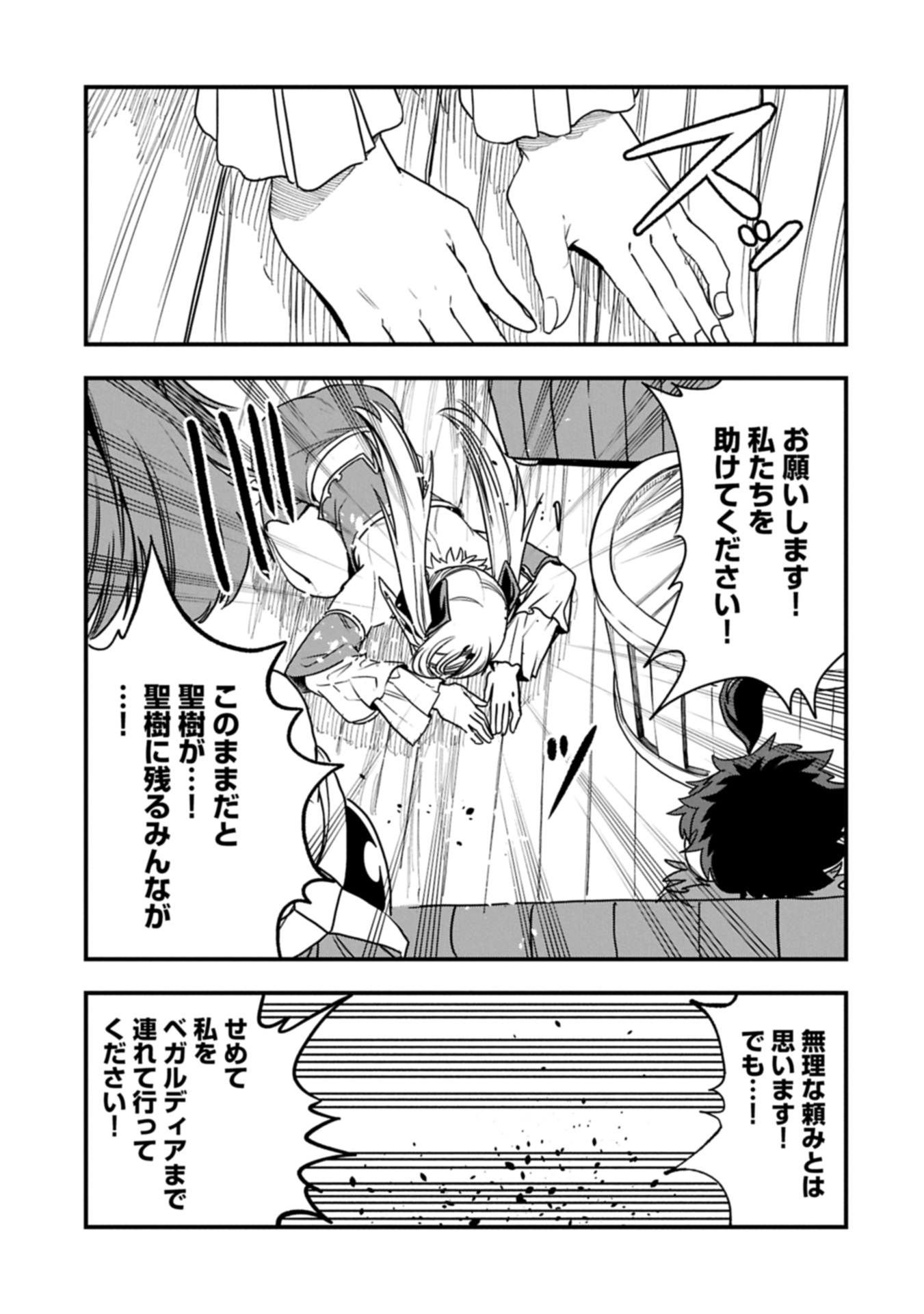 UMARETA CHOKUGO NI SUTERARETA KEDO, ZENSEI GA TAIKENSHA DATTA NO DE YOYUU DE IKITEMASU - raw - Chapter 58.1 - https://jpdd.ccdd.to/JPDD/42050606/32hppmvwbhx.jpg