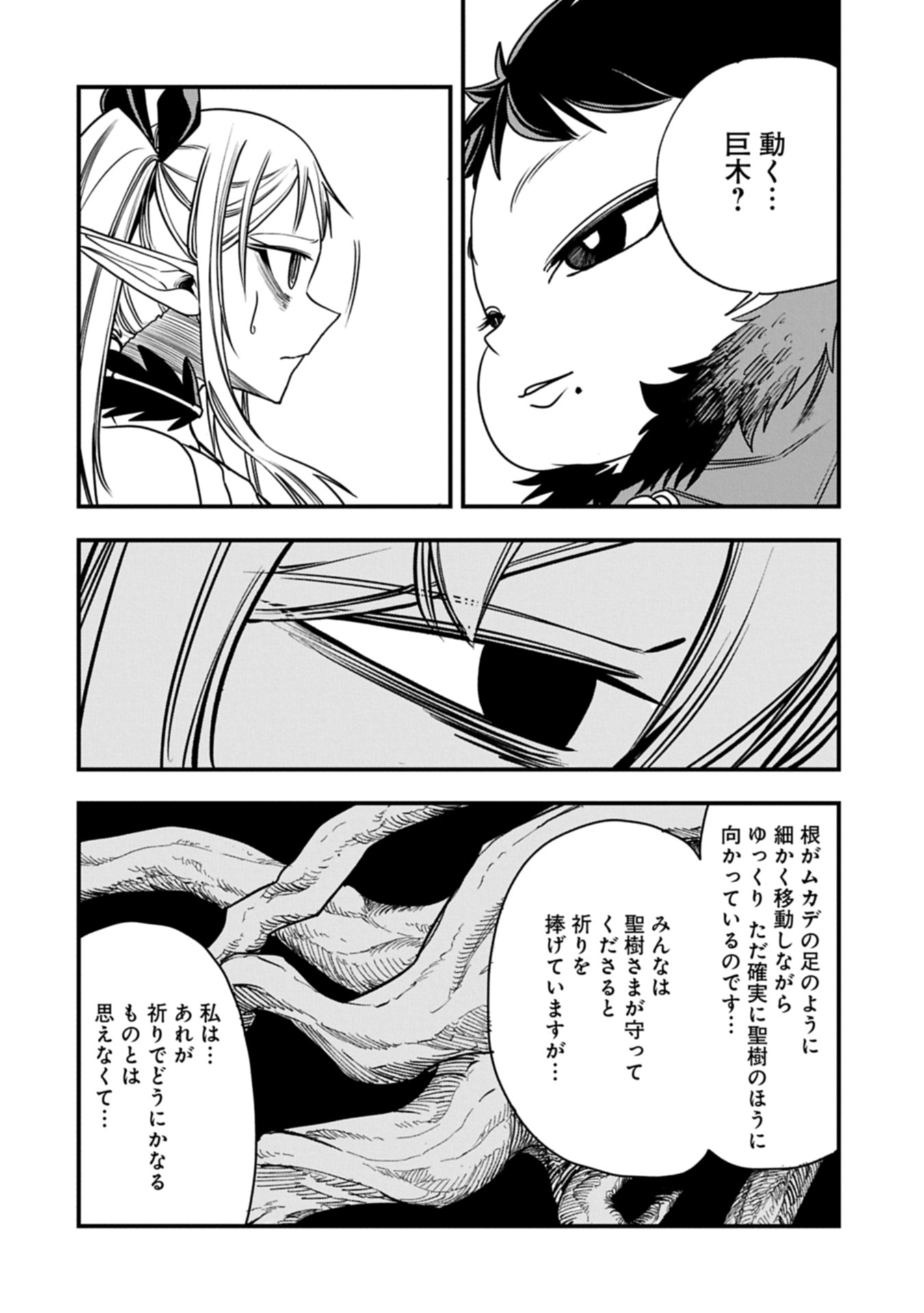 UMARETA CHOKUGO NI SUTERARETA KEDO, ZENSEI GA TAIKENSHA DATTA NO DE YOYUU DE IKITEMASU - raw - Chapter 58.1 - https://jpdd.ccdd.to/JPDD/42050606/3ahluc22dym.jpg
