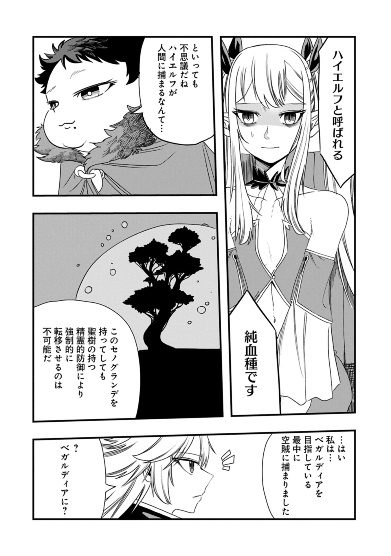 UMARETA CHOKUGO NI SUTERARETA KEDO, ZENSEI GA TAIKENSHA DATTA NO DE YOYUU DE IKITEMASU - raw - Chapter 58.1 - https://jpdd.ccdd.to/JPDD/42050606/m2kp3xrnsf1.jpg