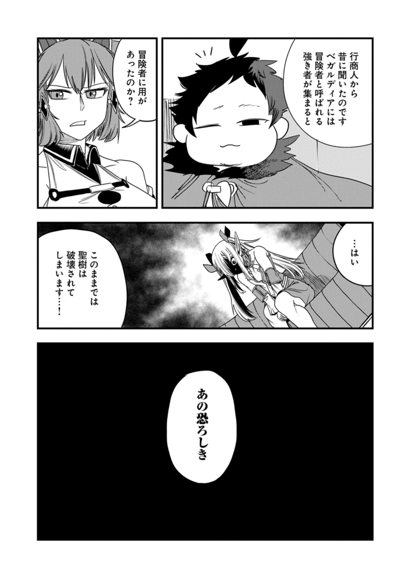 UMARETA CHOKUGO NI SUTERARETA KEDO, ZENSEI GA TAIKENSHA DATTA NO DE YOYUU DE IKITEMASU - raw - Chapter 58.1 - https://jpdd.ccdd.to/JPDD/42050606/vj5b5yfm0z1.jpg