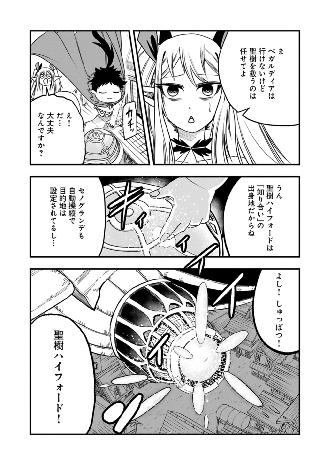 UMARETA CHOKUGO NI SUTERARETA KEDO, ZENSEI GA TAIKENSHA DATTA NO DE YOYUU DE IKITEMASU - raw - Chapter 58.1 - https://jpdd.ccdd.to/JPDD/42050606/vvidkrr3shv.jpg