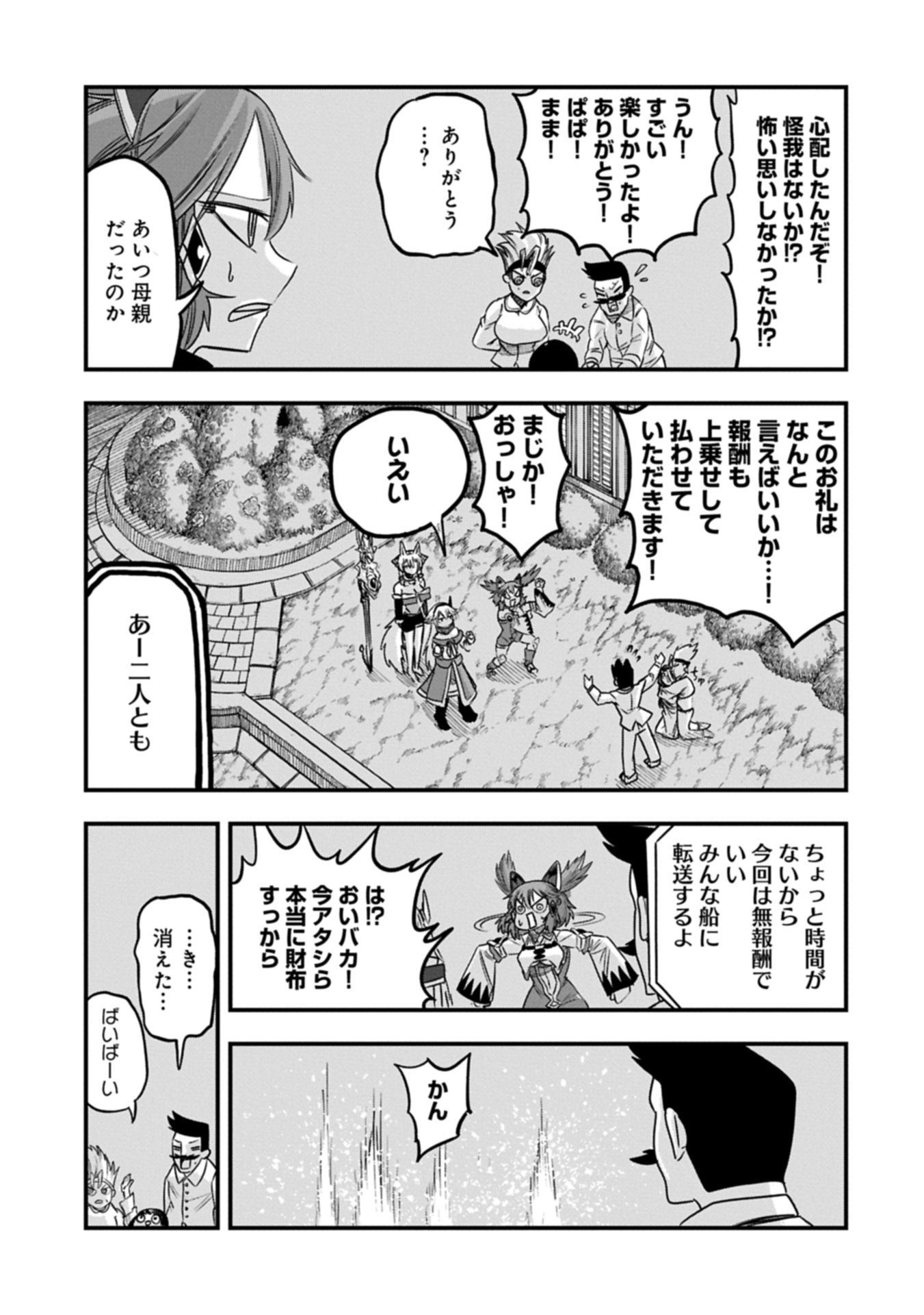UMARETA CHOKUGO NI SUTERARETA KEDO, ZENSEI GA TAIKENSHA DATTA NO DE YOYUU DE IKITEMASU - raw - Chapter 58.1 - https://jpdd.ccdd.to/JPDD/42050606/w0d44wkem1q.jpg