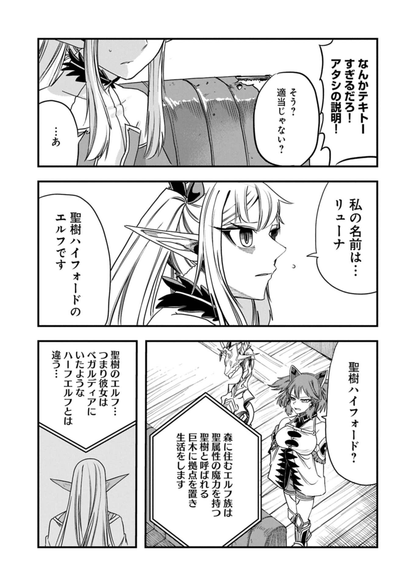 UMARETA CHOKUGO NI SUTERARETA KEDO, ZENSEI GA TAIKENSHA DATTA NO DE YOYUU DE IKITEMASU - raw - Chapter 58.1 - https://jpdd.ccdd.to/JPDD/42050606/yqnlfsdotrr.jpg