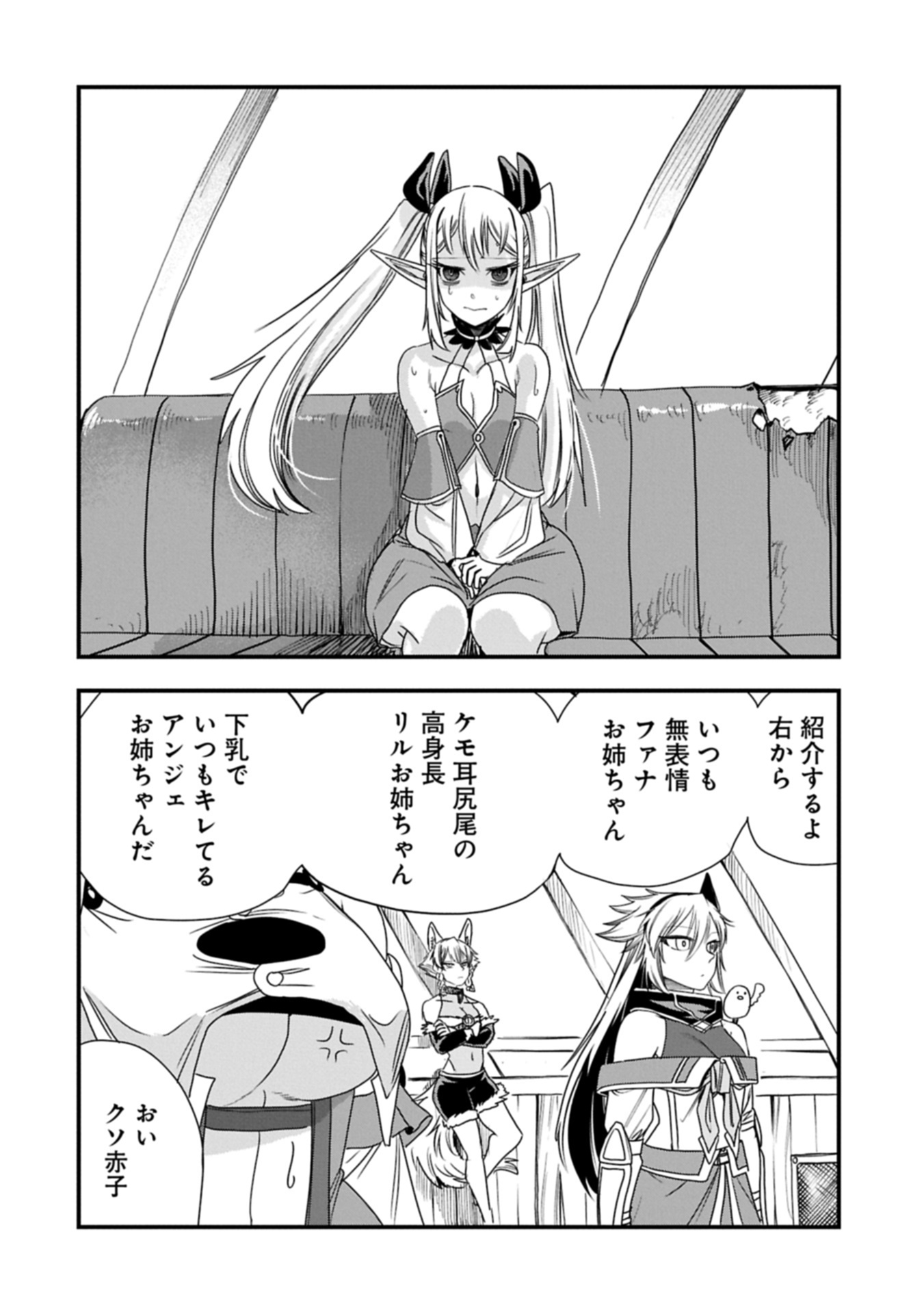 UMARETA CHOKUGO NI SUTERARETA KEDO, ZENSEI GA TAIKENSHA DATTA NO DE YOYUU DE IKITEMASU - raw - Chapter 58.1 - https://jpdd.ccdd.to/JPDD/42050606/zjjpvipsfwn.jpg