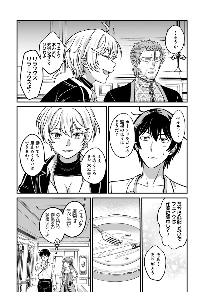 KYUTEI KEJISHI NO SHIAWASE NA NICHIJO - raw - Chapter 32.2 - https://jpdd.ccdd.to/JPDD/42050806/2nsgkcdn0u1.jpg