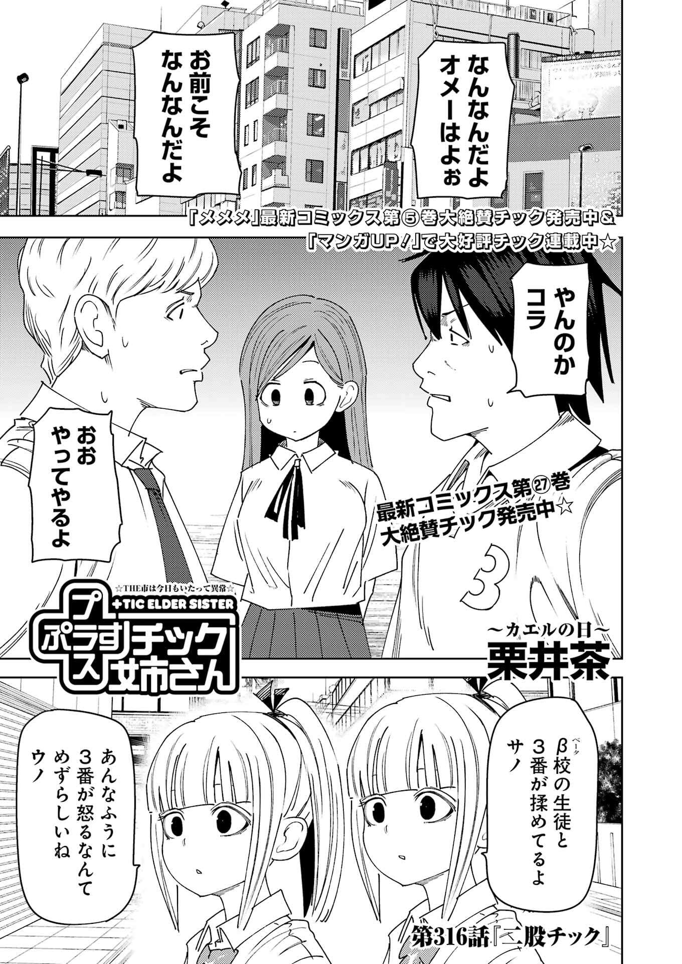PLASTIC NEE-SAN - raw - Chapter 316 - https://jpdd.ccdd.to/JPDD/42050806/bwkzwflz53f.jpg