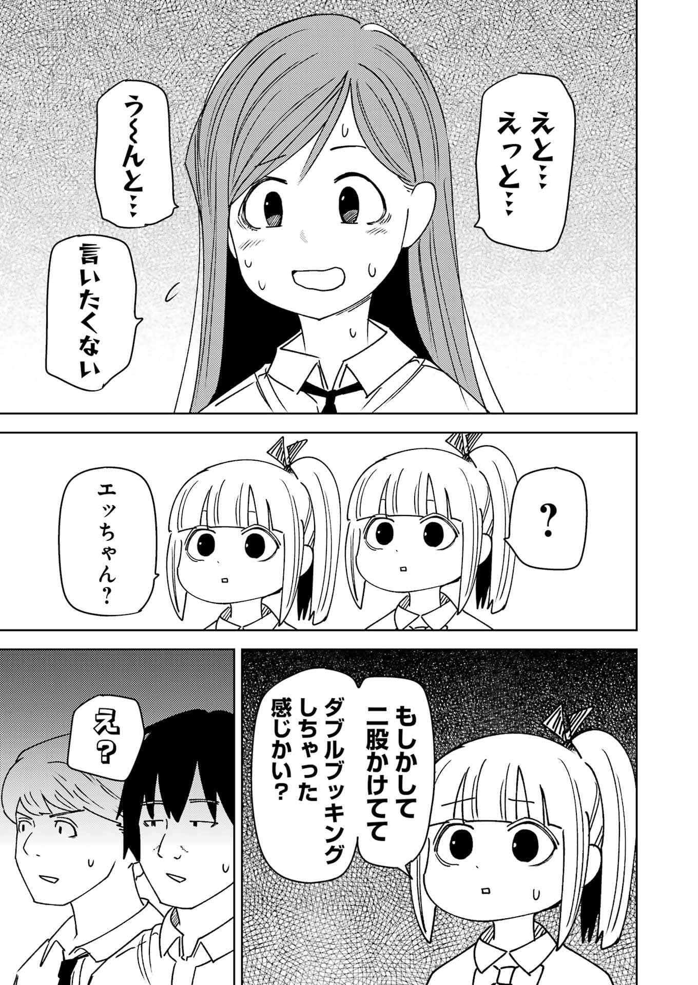 PLASTIC NEE-SAN - raw - Chapter 316 - https://jpdd.ccdd.to/JPDD/42050806/yn0wees4hnq.jpg