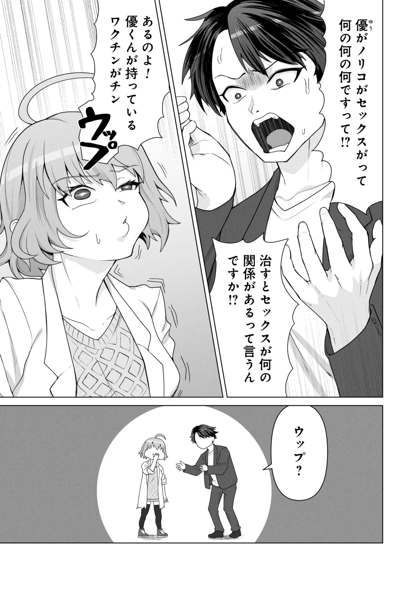 ORE NO WAKUCHIN DAKE GA ZOMBIE SHITA SEKAI WO SUKUERU - raw - Chapter 16 - https://jpdd.ccdd.to/JPDD/42050904/5s5bdj4orir.jpg