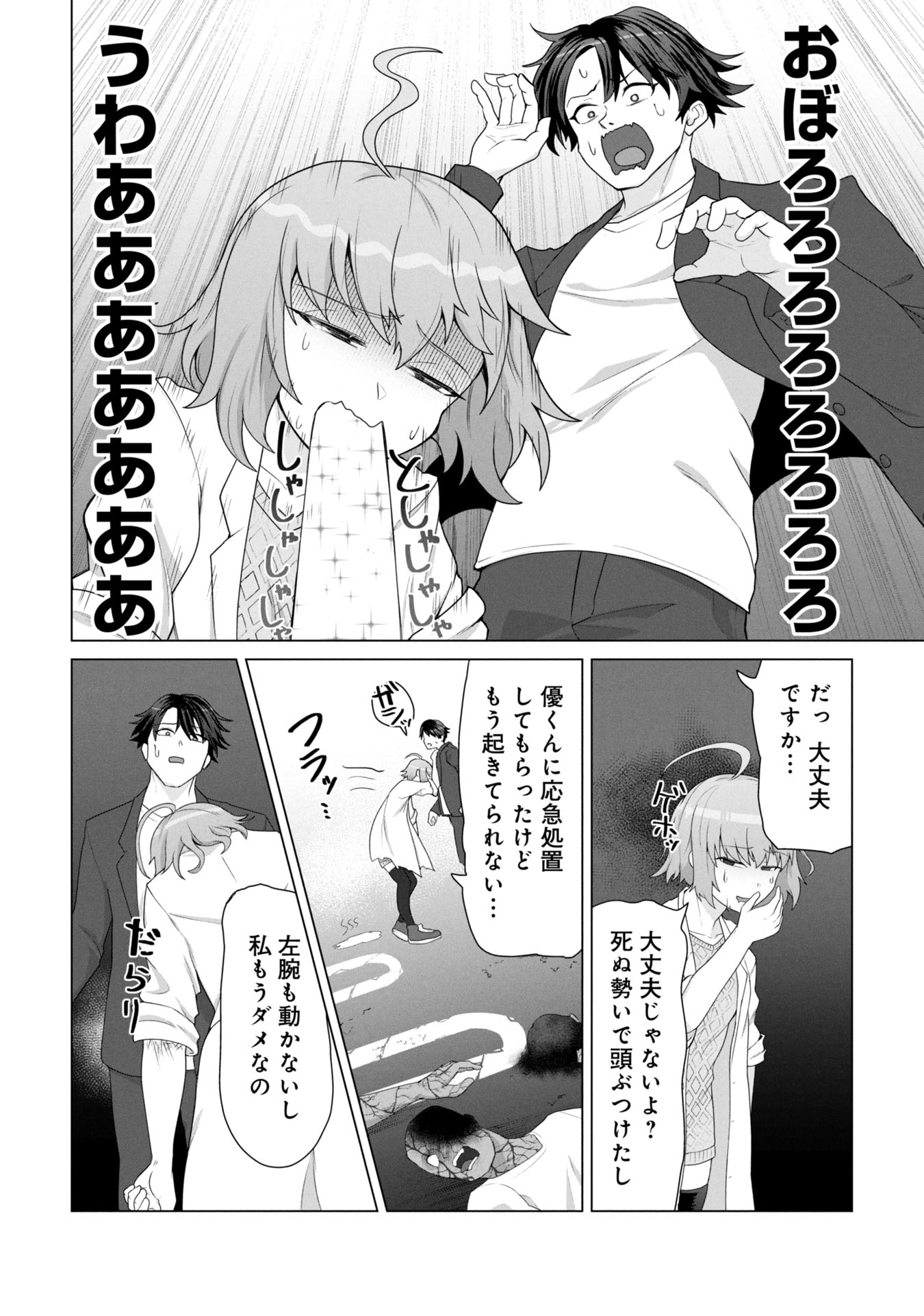 ORE NO WAKUCHIN DAKE GA ZOMBIE SHITA SEKAI WO SUKUERU - raw - Chapter 16 - https://jpdd.ccdd.to/JPDD/42050904/vpmqjjao23t.jpg