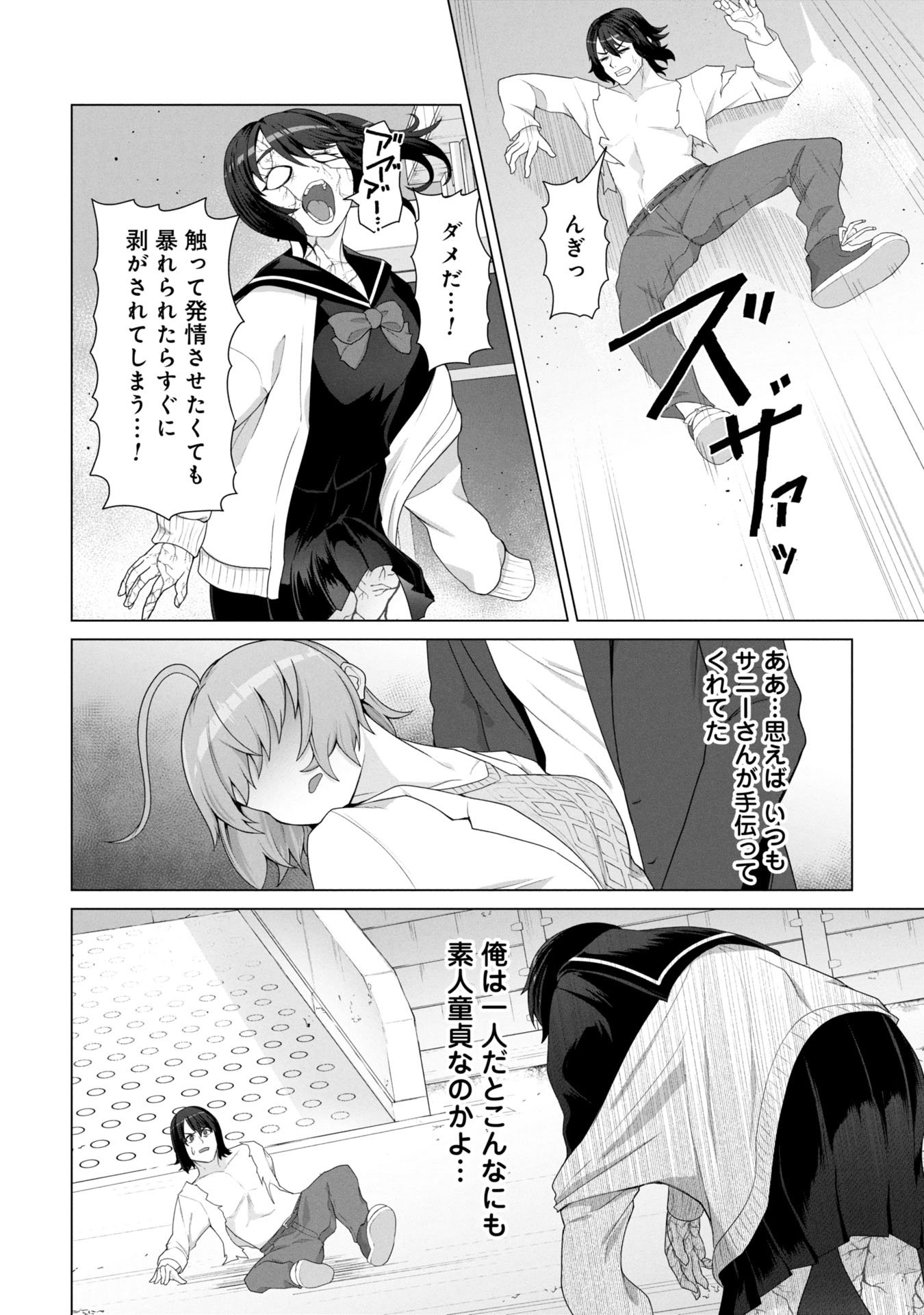 ORE NO WAKUCHIN DAKE GA ZOMBIE SHITA SEKAI WO SUKUERU - raw - Chapter 16 - https://jpdd.ccdd.to/JPDD/42050904/zb3rklmmzzu.jpg