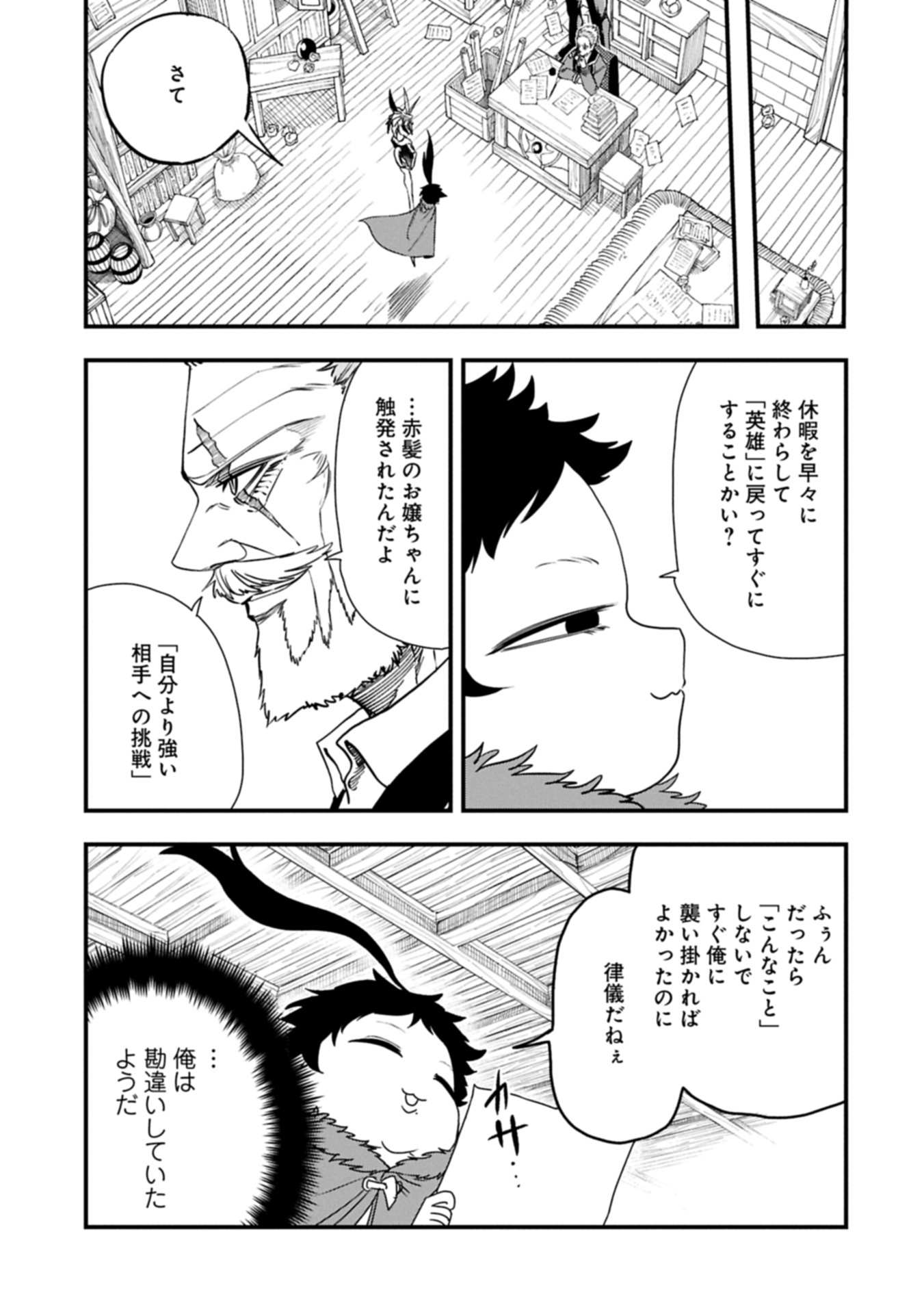UMARETA CHOKUGO NI SUTERARETA KEDO, ZENSEI GA TAIKENSHA DATTA NO DE YOYUU DE IKITEMASU - raw - Chapter 55.1 - https://jpdd.ccdd.to/JPDD/42051104/m4gz3asdycq.jpg