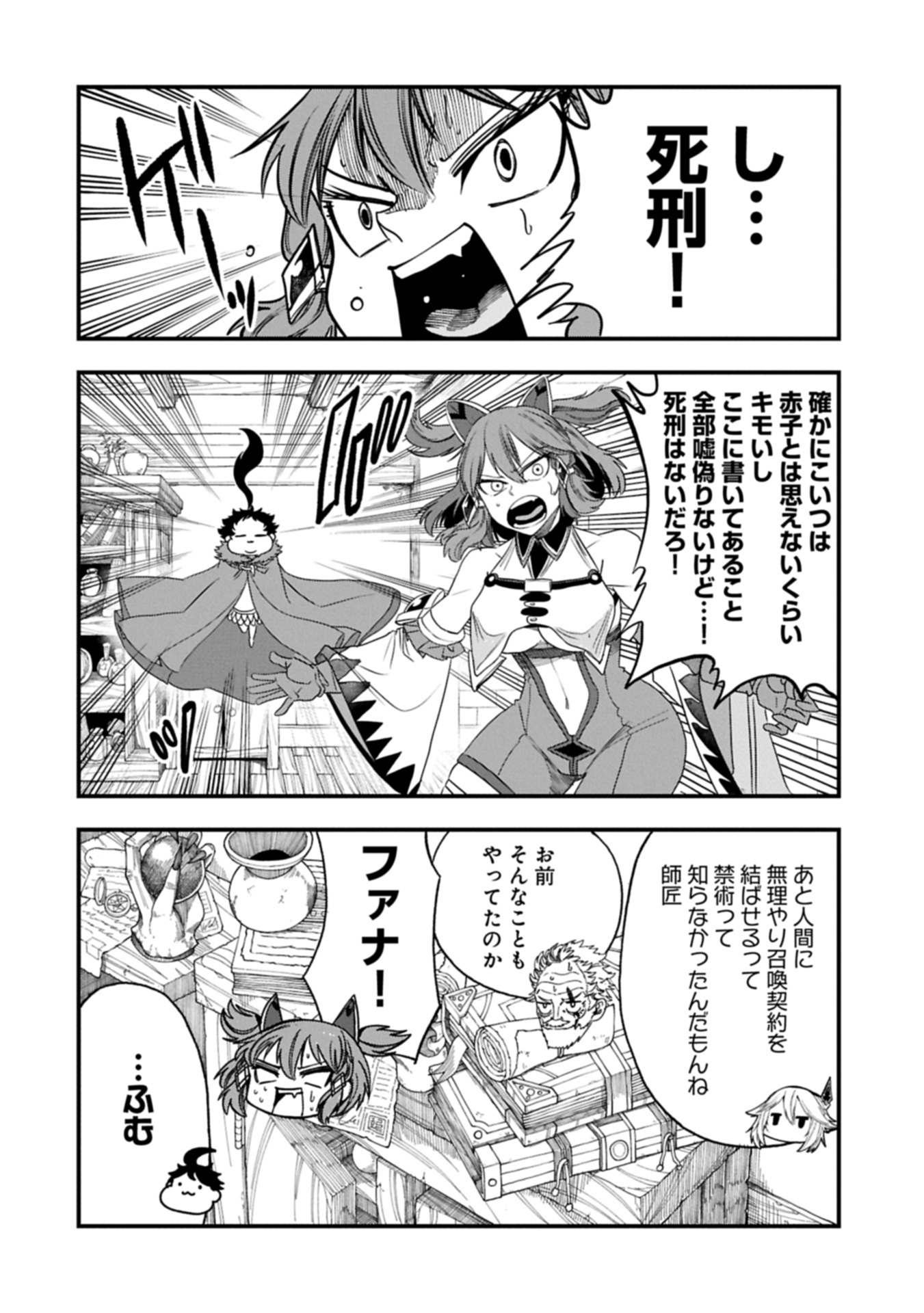 UMARETA CHOKUGO NI SUTERARETA KEDO, ZENSEI GA TAIKENSHA DATTA NO DE YOYUU DE IKITEMASU - raw - Chapter 55.1 - https://jpdd.ccdd.to/JPDD/42051104/pyzfdnw4anr.jpg