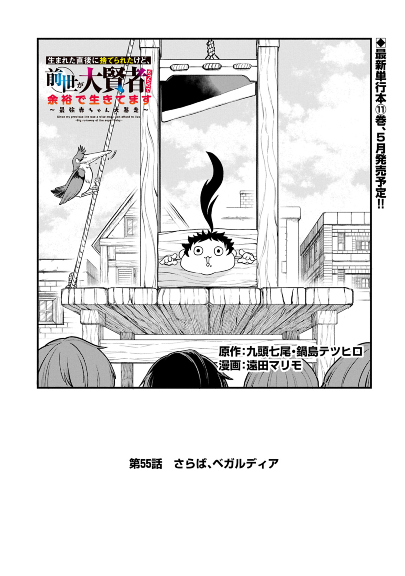 UMARETA CHOKUGO NI SUTERARETA KEDO, ZENSEI GA TAIKENSHA DATTA NO DE YOYUU DE IKITEMASU - raw - Chapter 55.1 - https://jpdd.ccdd.to/JPDD/42051104/sby0ijsns31.jpg