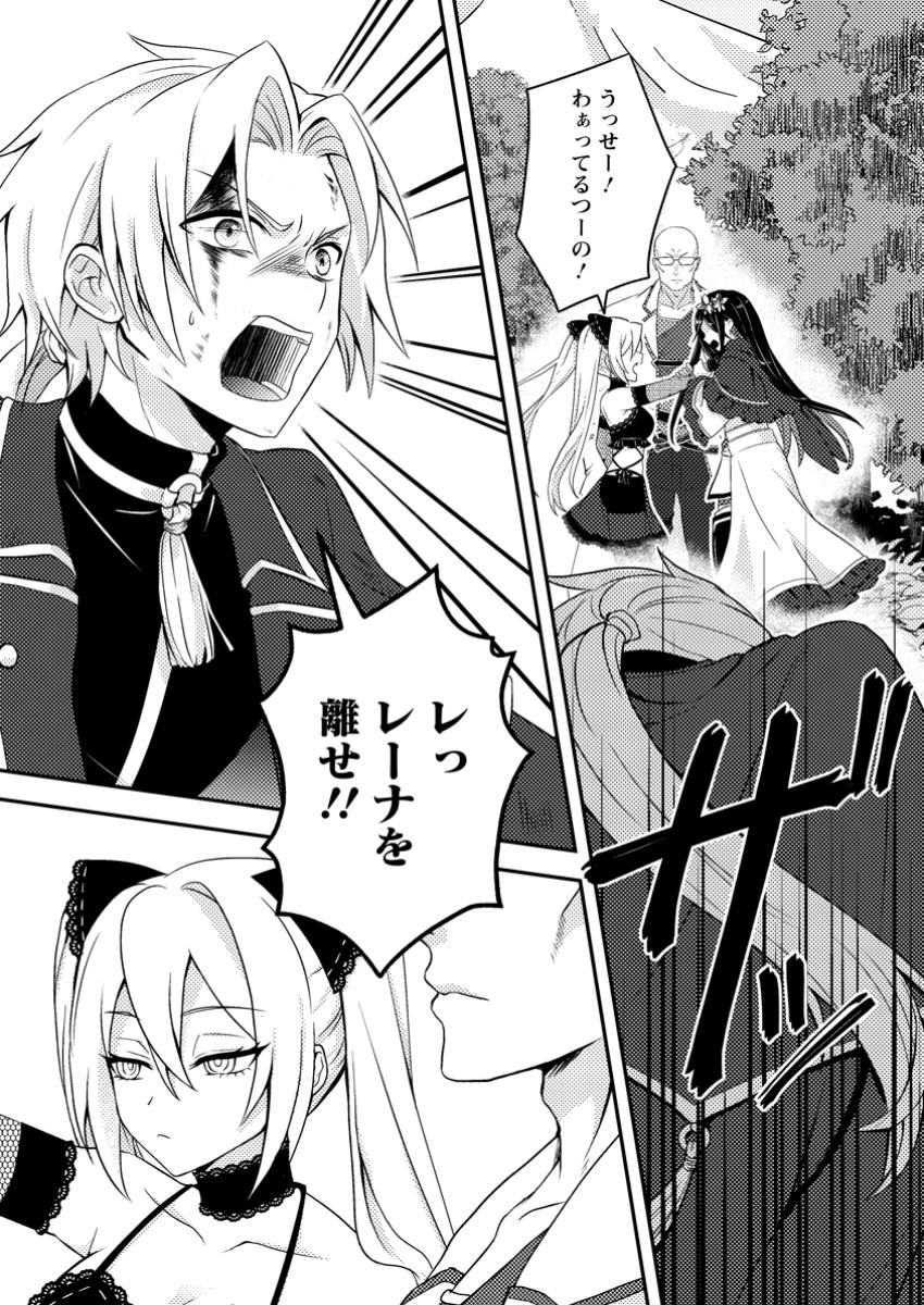 CHOU NANKAN DUNGEON DE 10-MANNEN SHUGYOU SHITA KEKKA, SEKAI SAIKYOU NI: SAIJAKU MUNOU NO GEKOKUJOU (MANGA) - raw - Chapter 23.2 - https://jpdd.ccdd.to/JPDD/42051105/3j5dzcjp1gm.jpg