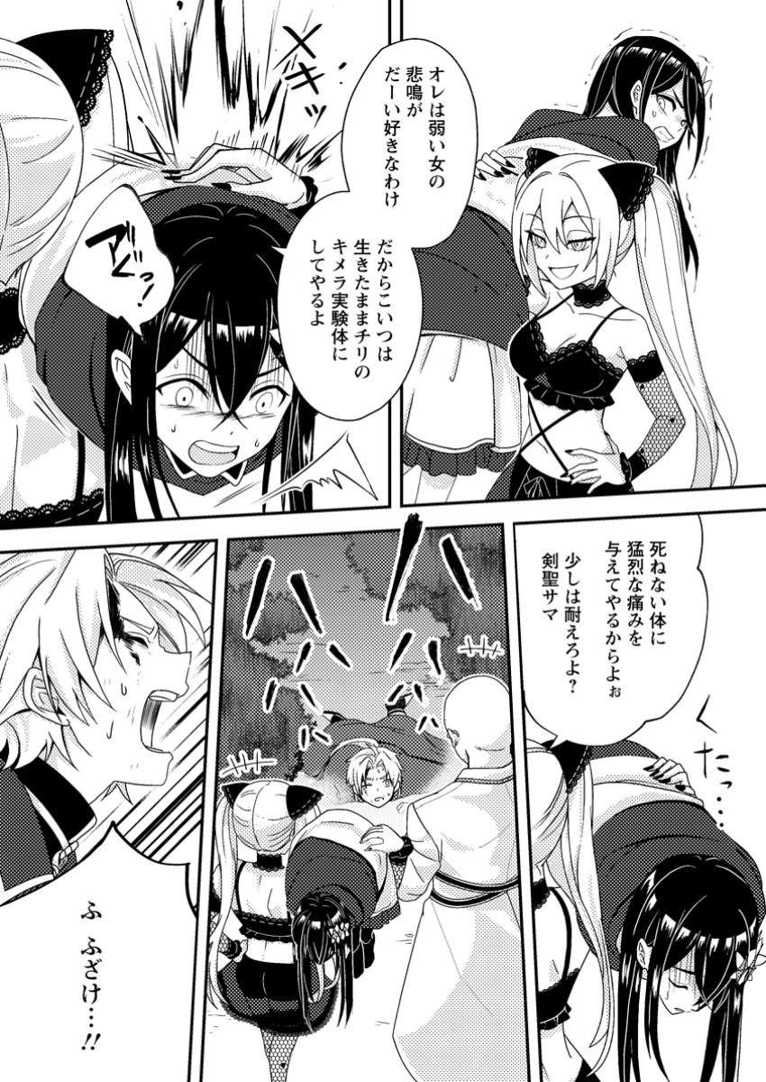 CHOU NANKAN DUNGEON DE 10-MANNEN SHUGYOU SHITA KEKKA, SEKAI SAIKYOU NI: SAIJAKU MUNOU NO GEKOKUJOU (MANGA) - raw - Chapter 23.2 - https://jpdd.ccdd.to/JPDD/42051105/3n2ahnd5muo.jpg