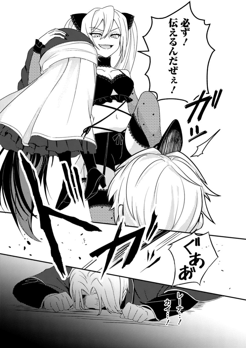 CHOU NANKAN DUNGEON DE 10-MANNEN SHUGYOU SHITA KEKKA, SEKAI SAIKYOU NI: SAIJAKU MUNOU NO GEKOKUJOU (MANGA) - raw - Chapter 23.2 - https://jpdd.ccdd.to/JPDD/42051105/gstq5l4jngs.jpg