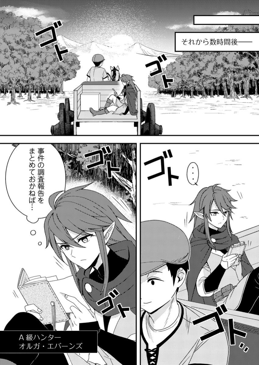 CHOU NANKAN DUNGEON DE 10-MANNEN SHUGYOU SHITA KEKKA, SEKAI SAIKYOU NI: SAIJAKU MUNOU NO GEKOKUJOU (MANGA) - raw - Chapter 23.2 - https://jpdd.ccdd.to/JPDD/42051105/lb5wcaab2gi.jpg